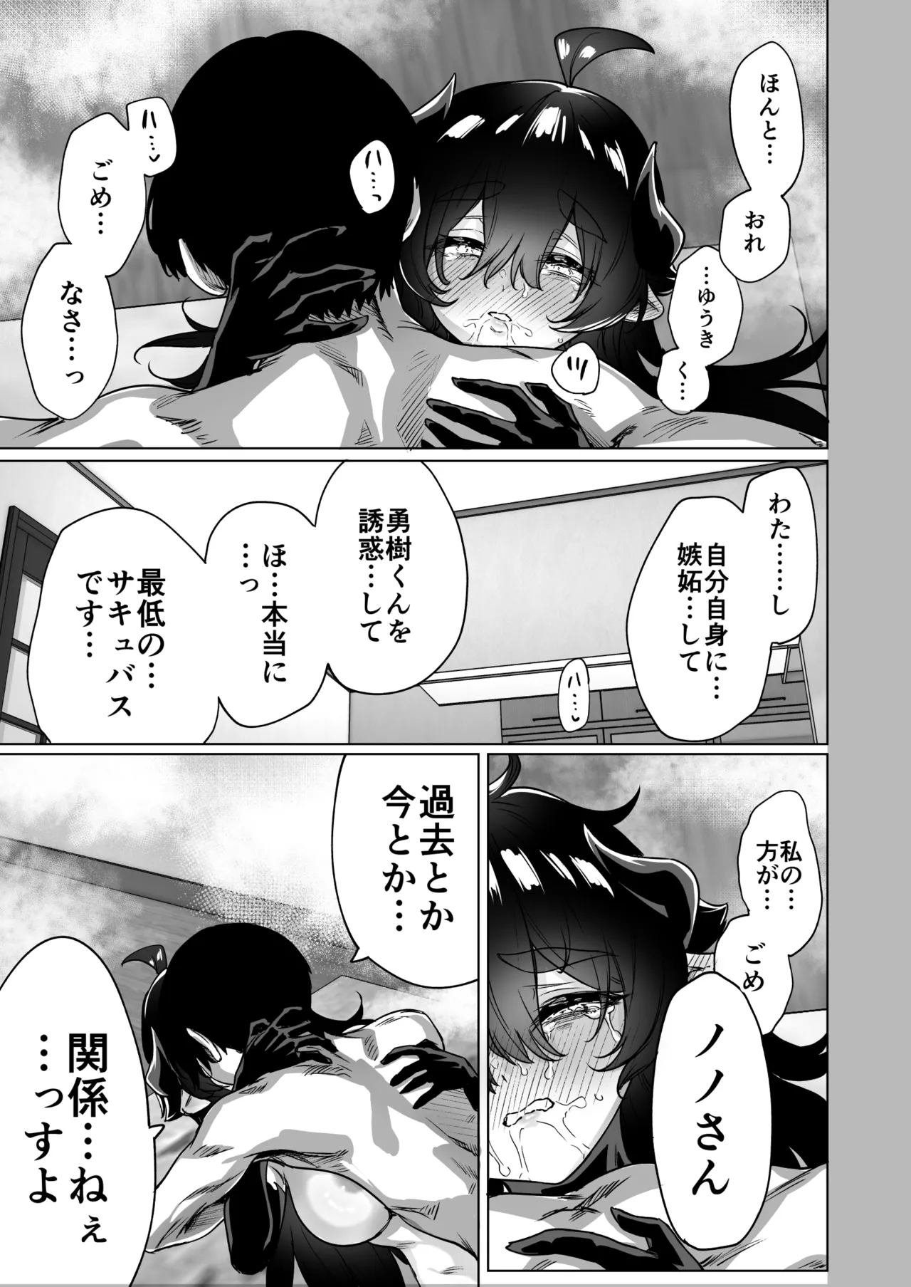 [Yakitomato] Seijin Muke Succubus-san 2-kan Shinchoku Houkoku 73eme image