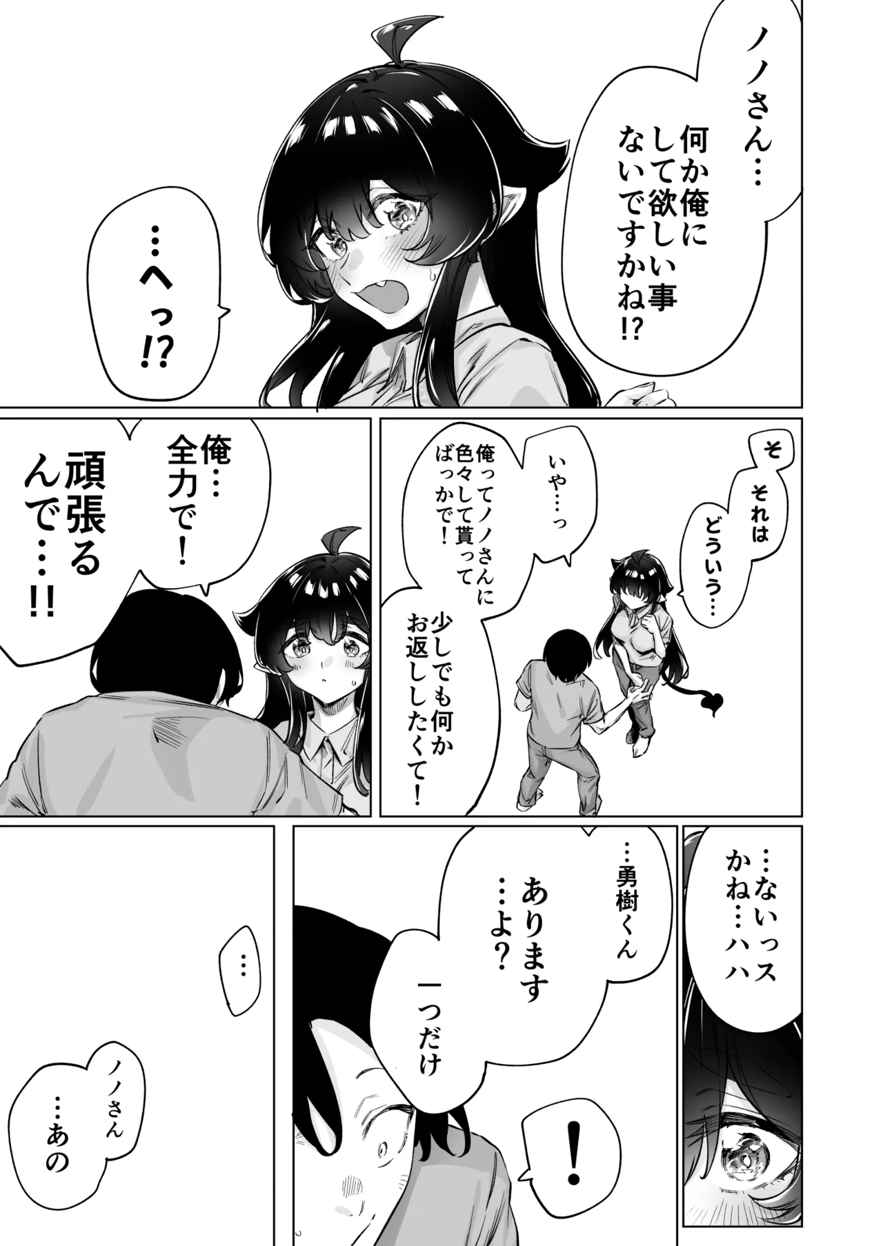 [Yakitomato] Seijin Muke Succubus-san 2-kan Shinchoku Houkoku 77eme image