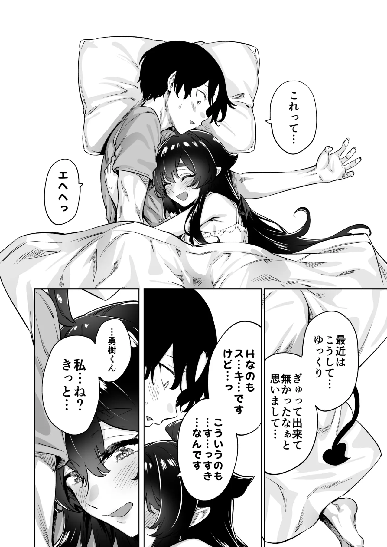 [Yakitomato] Seijin Muke Succubus-san 2-kan Shinchoku Houkoku 78eme image