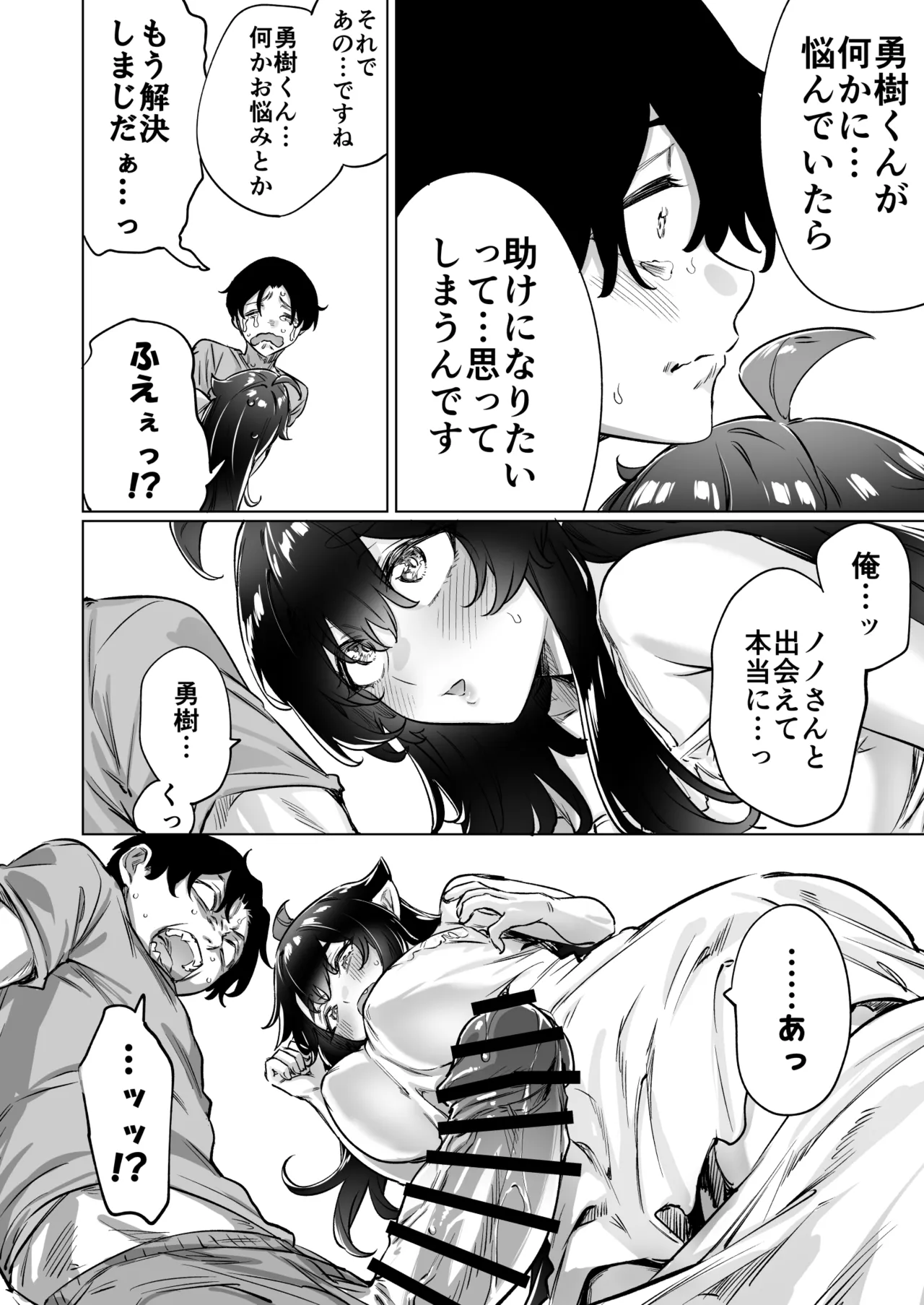 [Yakitomato] Seijin Muke Succubus-san 2-kan Shinchoku Houkoku 80eme image