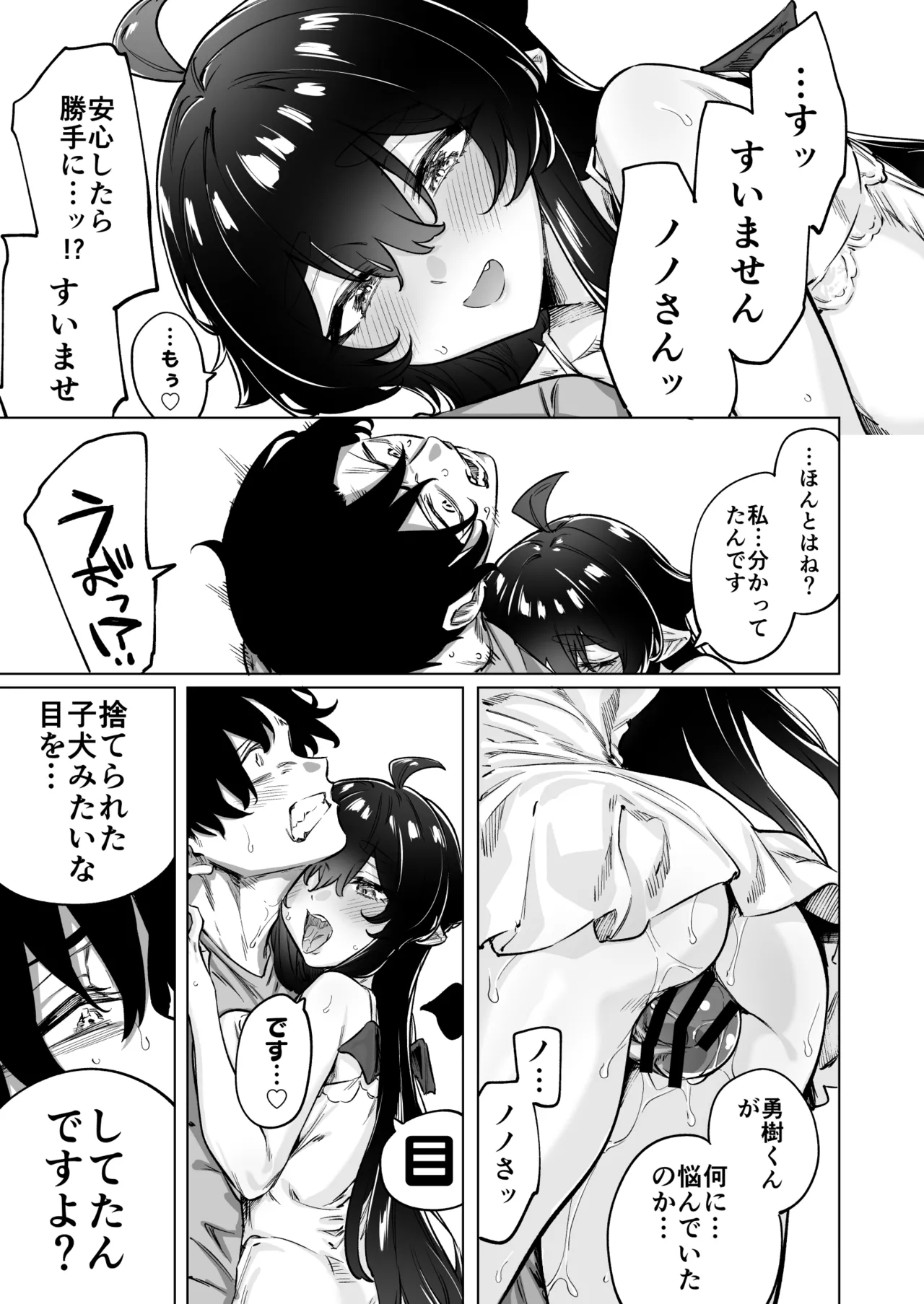 [Yakitomato] Seijin Muke Succubus-san 2-kan Shinchoku Houkoku 81eme image