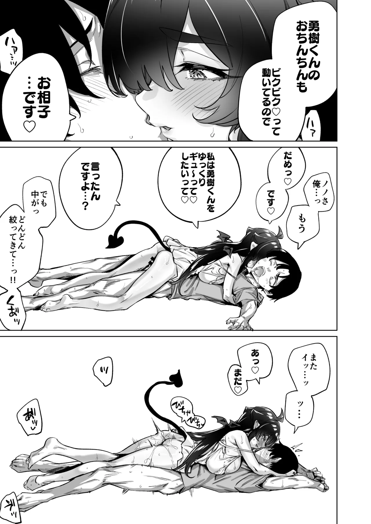 [Yakitomato] Seijin Muke Succubus-san 2-kan Shinchoku Houkoku 85eme image