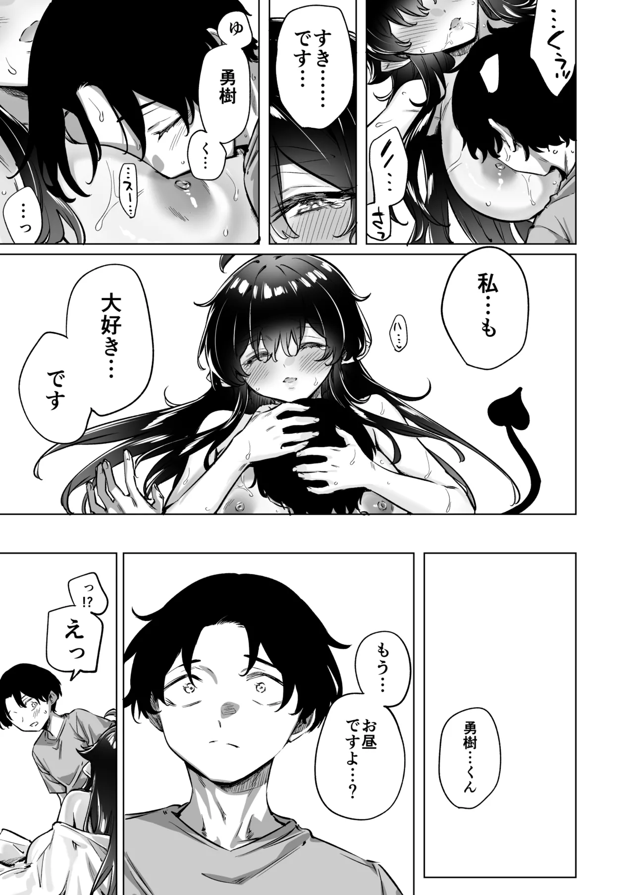 [Yakitomato] Seijin Muke Succubus-san 2-kan Shinchoku Houkoku 102eme image