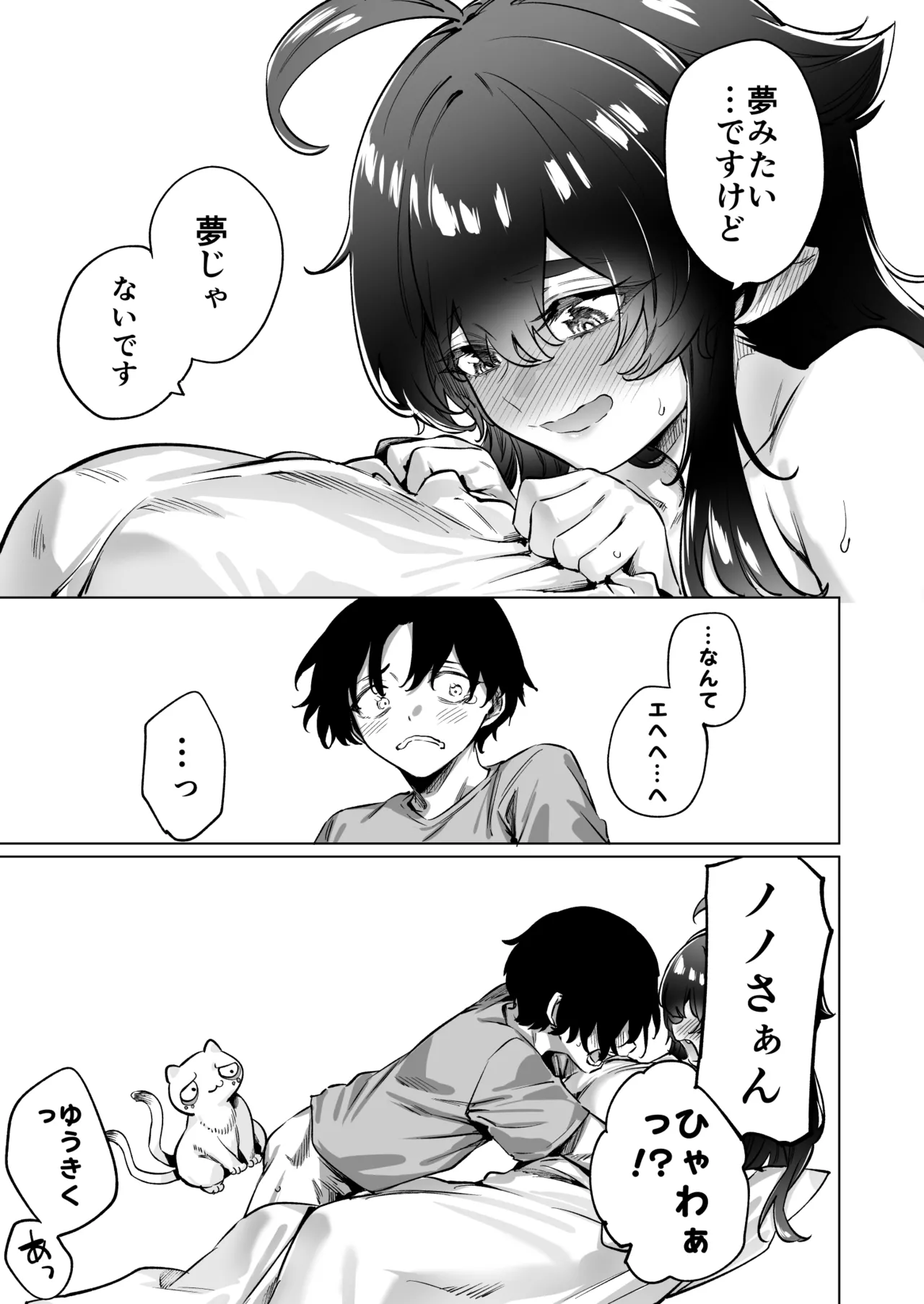 [Yakitomato] Seijin Muke Succubus-san 2-kan Shinchoku Houkoku 104eme image