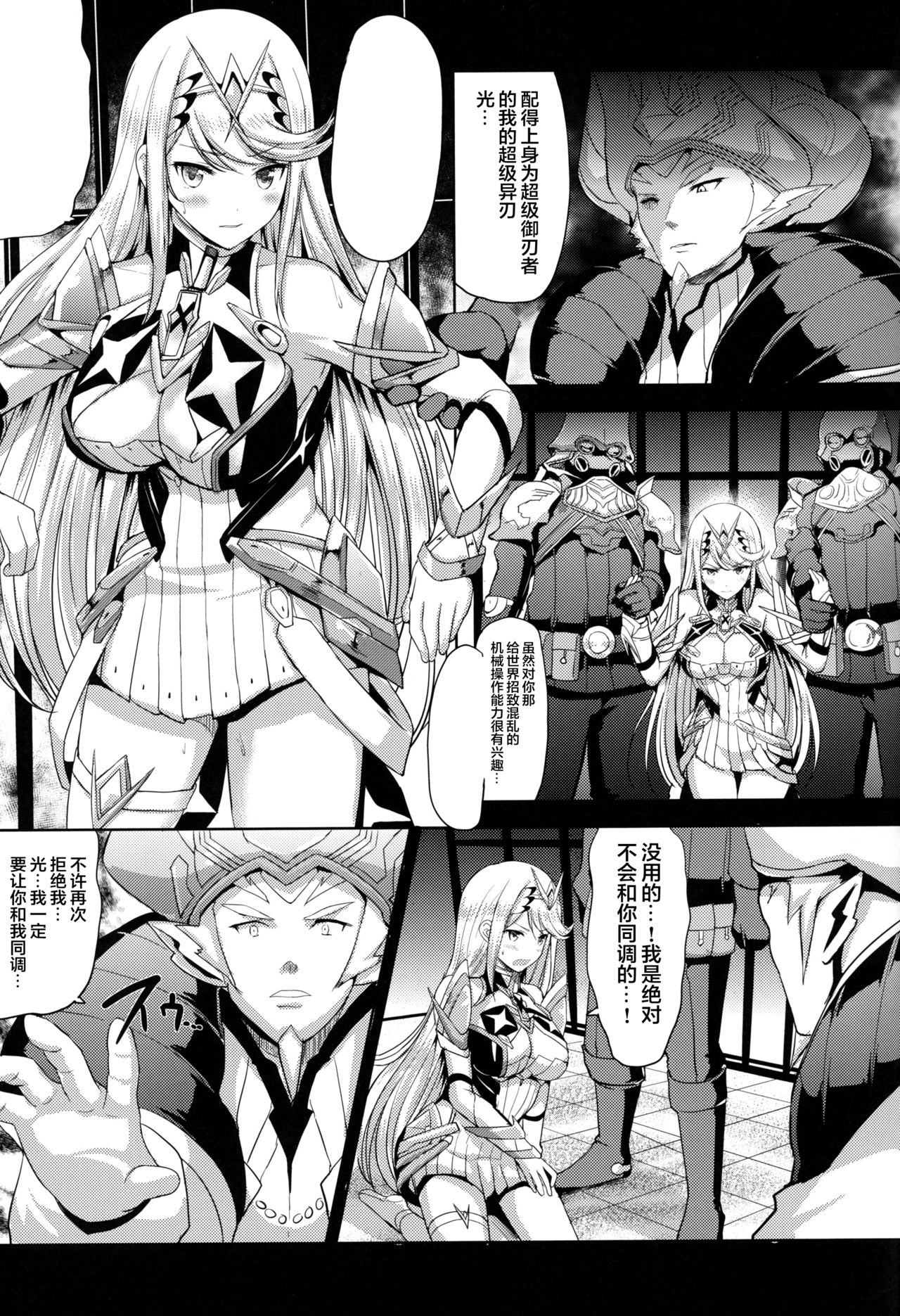 (COMIC1☆15) [An-Arc (Hamo)] Hikari x Rape (Xenoblade Chronicles 2) [Chinese] [新桥月白日语社] 3eme image