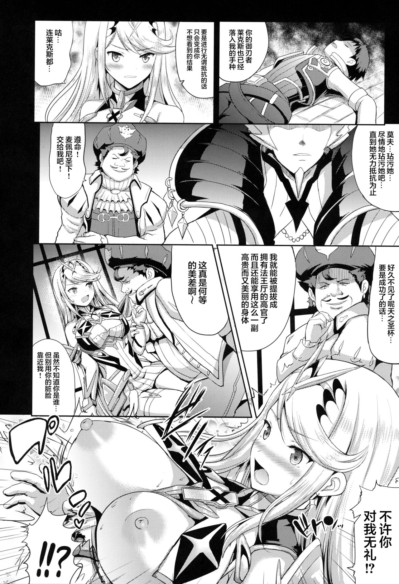 (COMIC1☆15) [An-Arc (Hamo)] Hikari x Rape (Xenoblade Chronicles 2) [Chinese] [新桥月白日语社] 4eme image