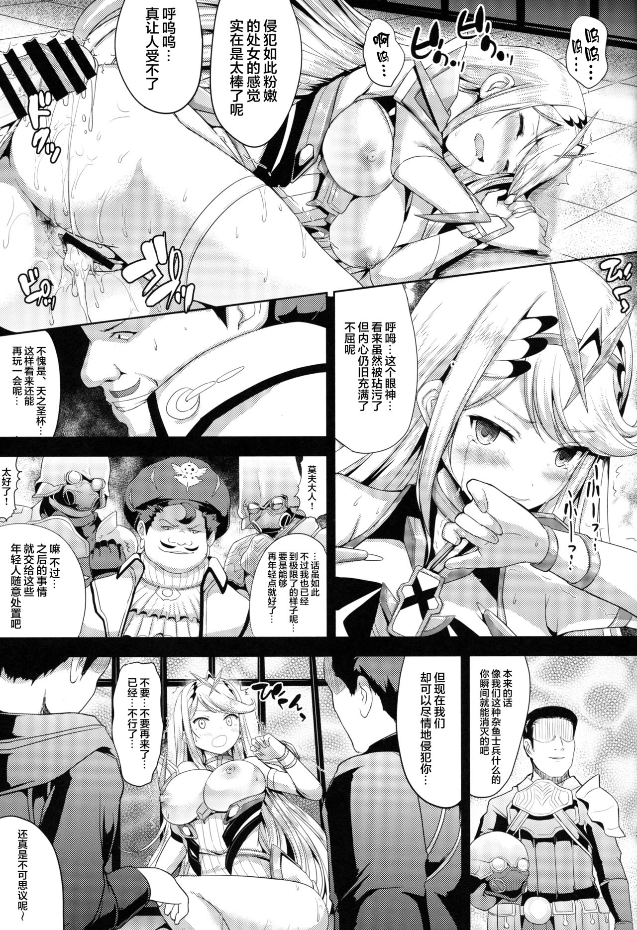 (COMIC1☆15) [An-Arc (Hamo)] Hikari x Rape (Xenoblade Chronicles 2) [Chinese] [新桥月白日语社] 9eme image