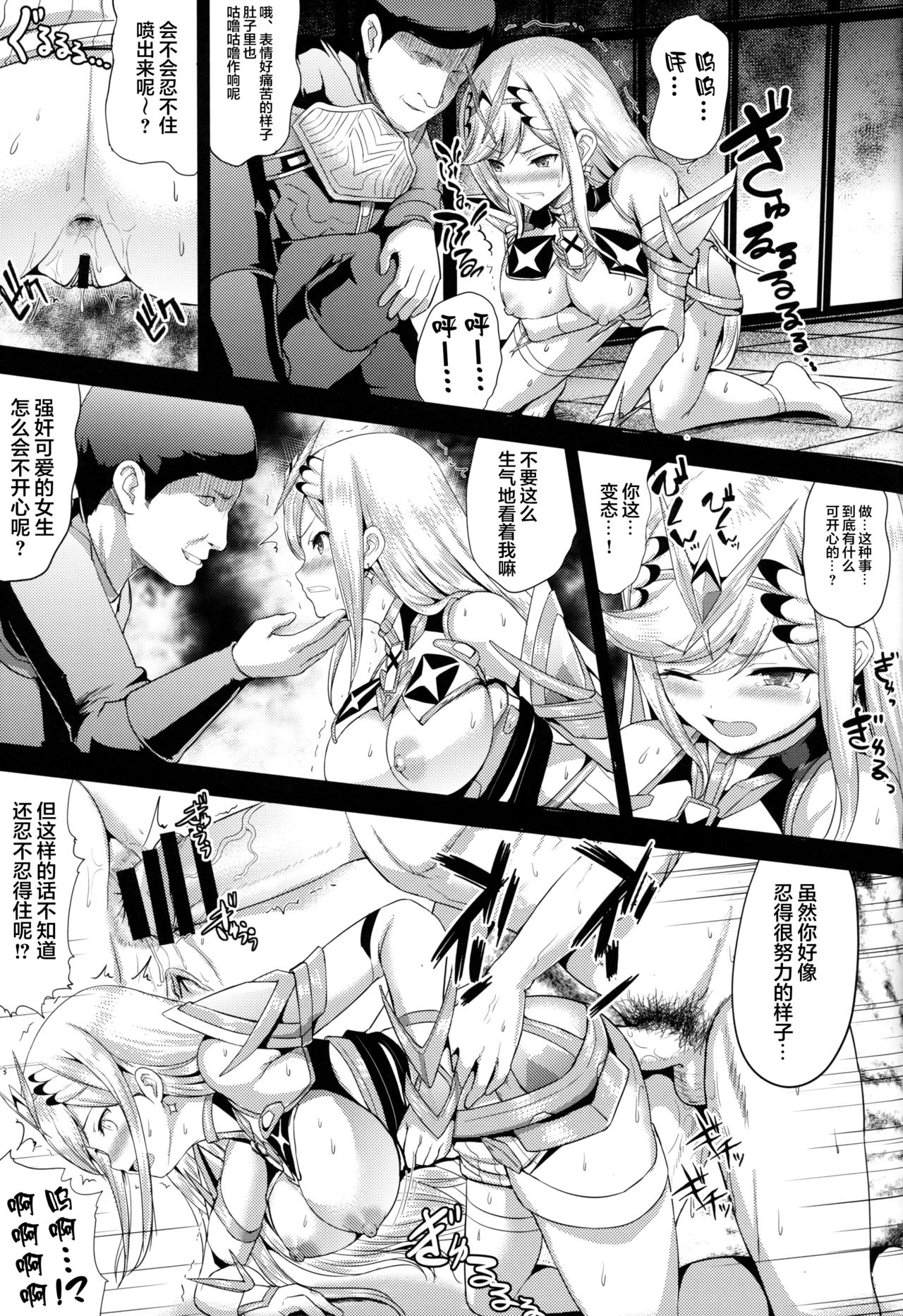 (COMIC1☆15) [An-Arc (Hamo)] Hikari x Rape (Xenoblade Chronicles 2) [Chinese] [新桥月白日语社] 11eme image