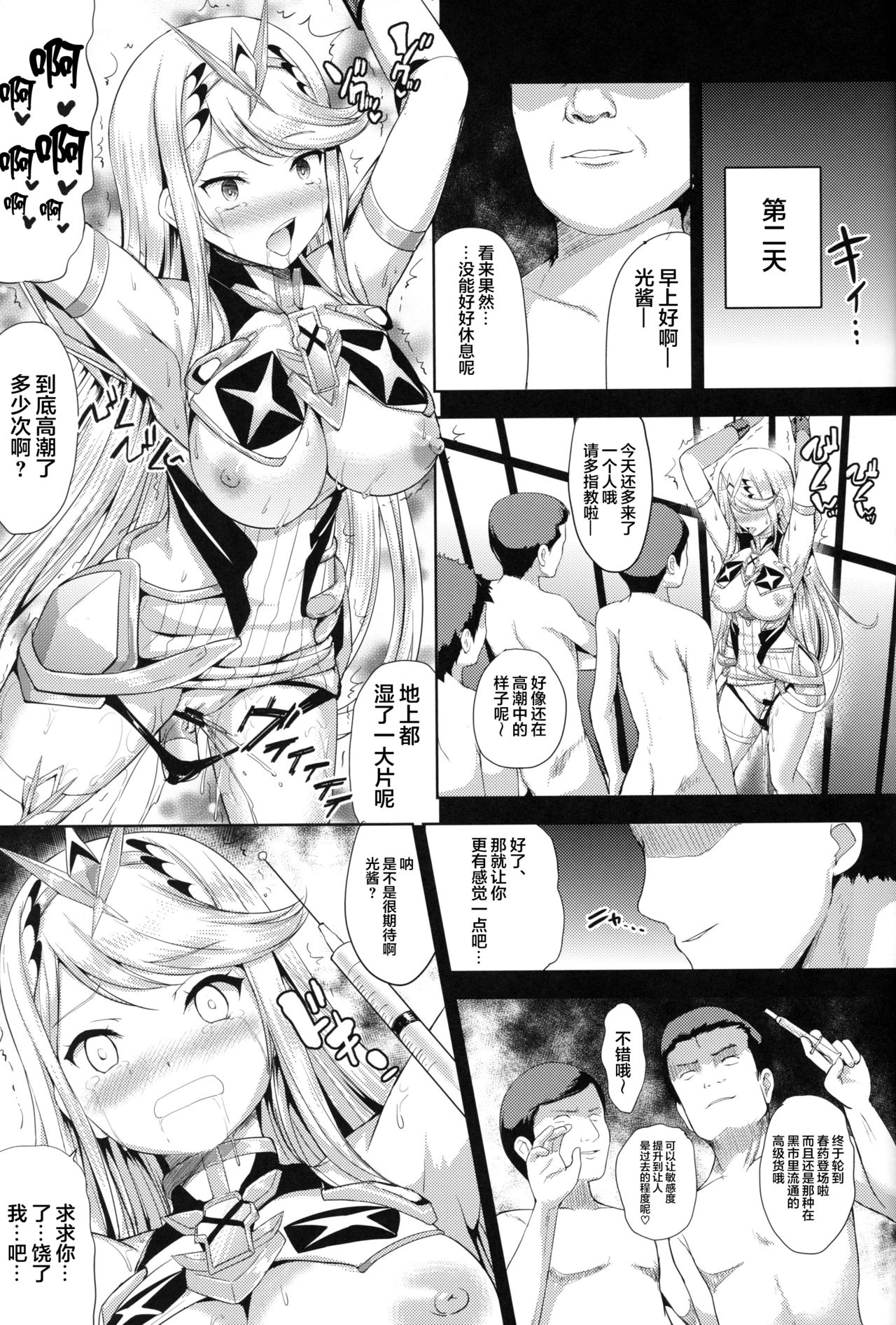 (COMIC1☆15) [An-Arc (Hamo)] Hikari x Rape (Xenoblade Chronicles 2) [Chinese] [新桥月白日语社] 17eme image