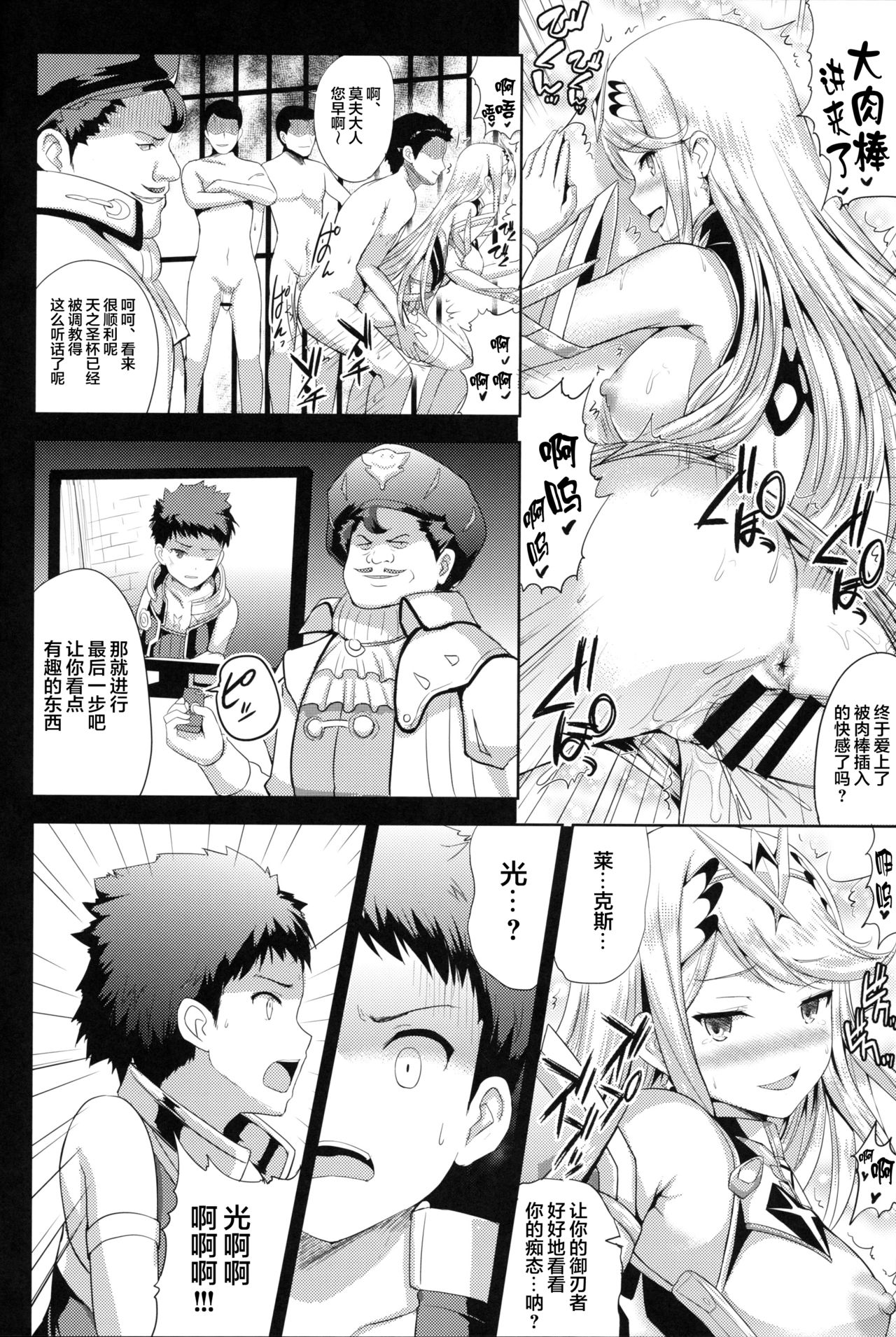 (COMIC1☆15) [An-Arc (Hamo)] Hikari x Rape (Xenoblade Chronicles 2) [Chinese] [新桥月白日语社] 20eme image