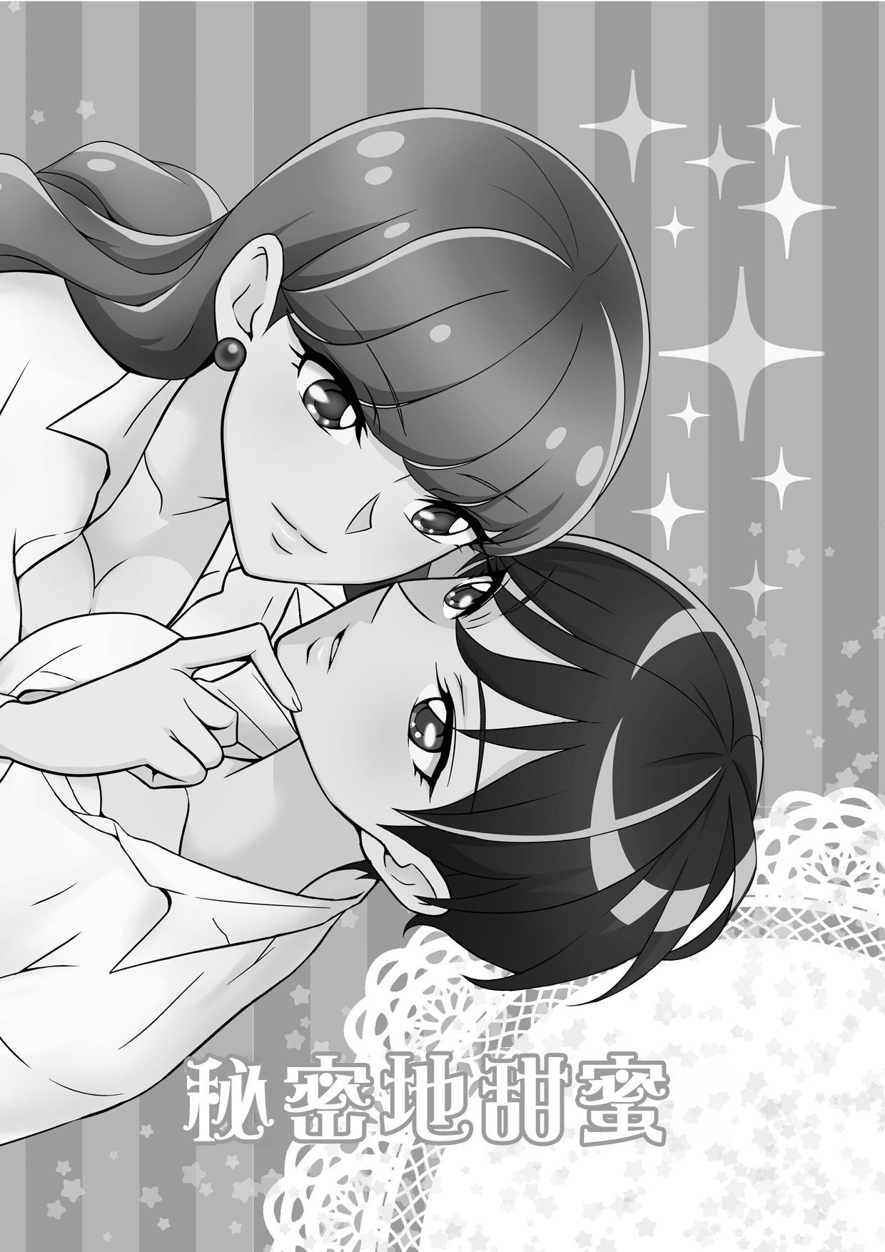 [Nenene Club (Nenene)] Naisyoni Sweets|秘密地甜蜜 (Kirakira PreCure a la Mode) [Digital] [Chinese] [大友同好会] 图片编号 2