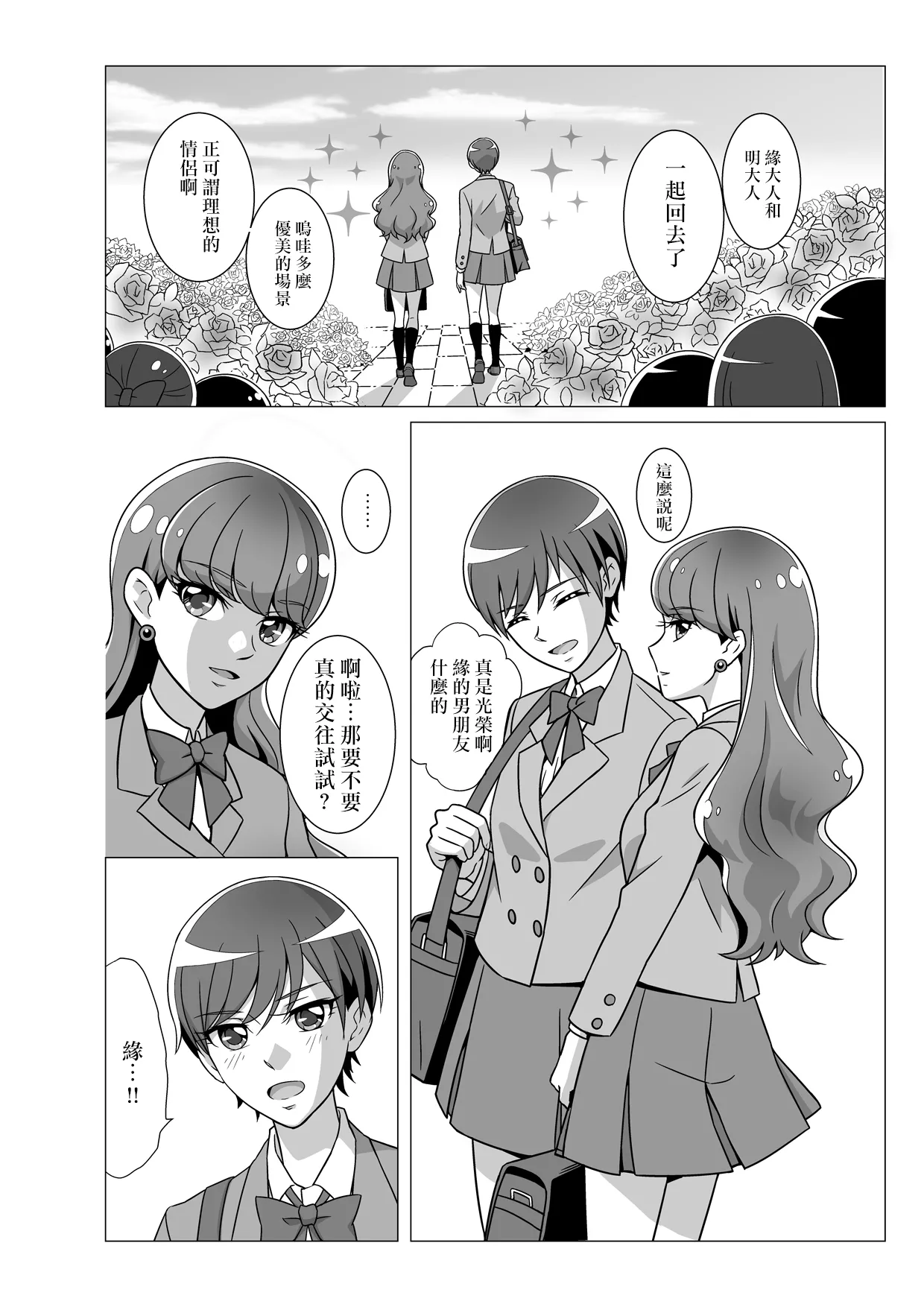 [Nenene Club (Nenene)] Naisyoni Sweets|秘密地甜蜜 (Kirakira PreCure a la Mode) [Digital] [Chinese] [大友同好会] 图片编号 3