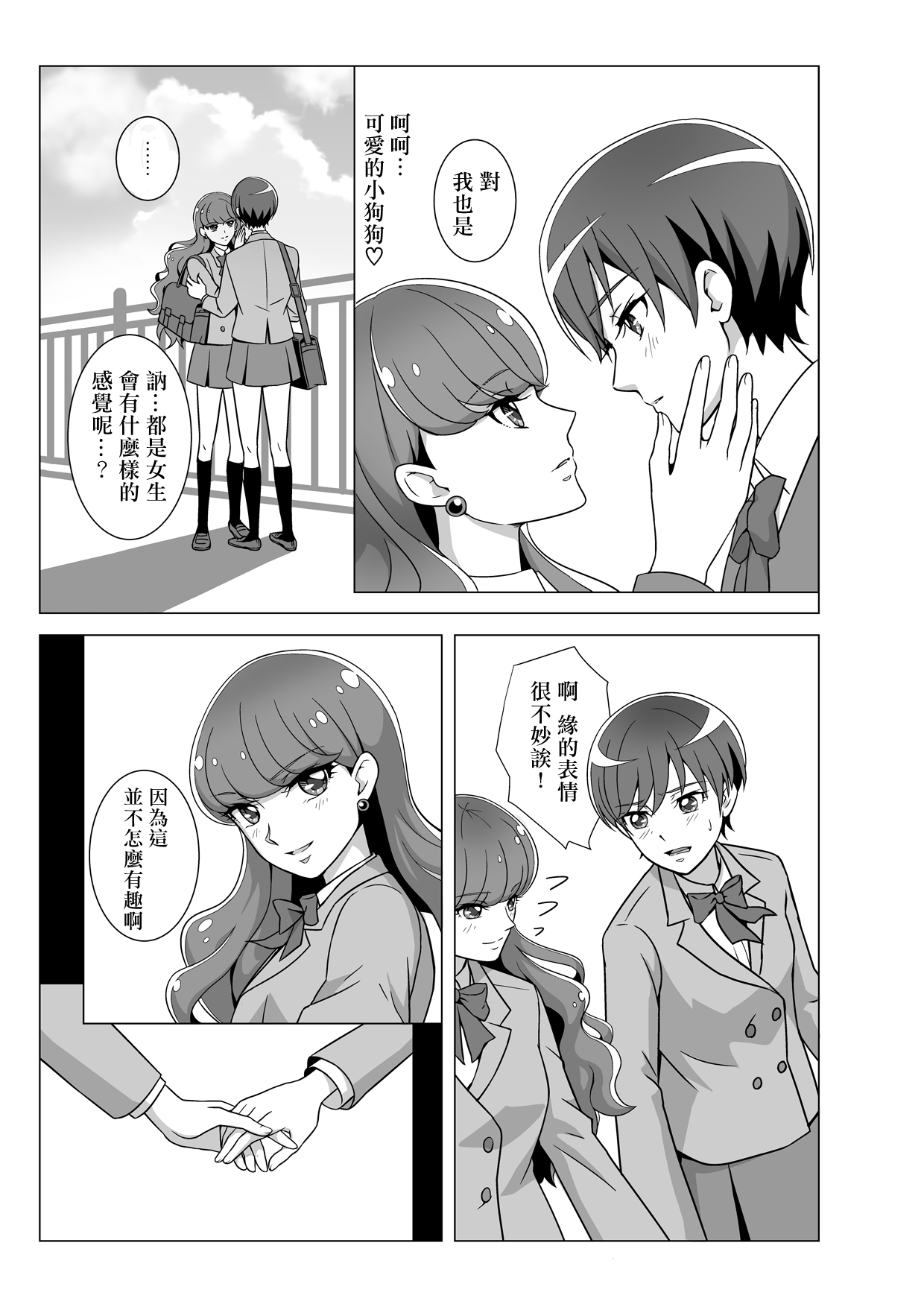 [Nenene Club (Nenene)] Naisyoni Sweets|秘密地甜蜜 (Kirakira PreCure a la Mode) [Digital] [Chinese] [大友同好会] 图片编号 6