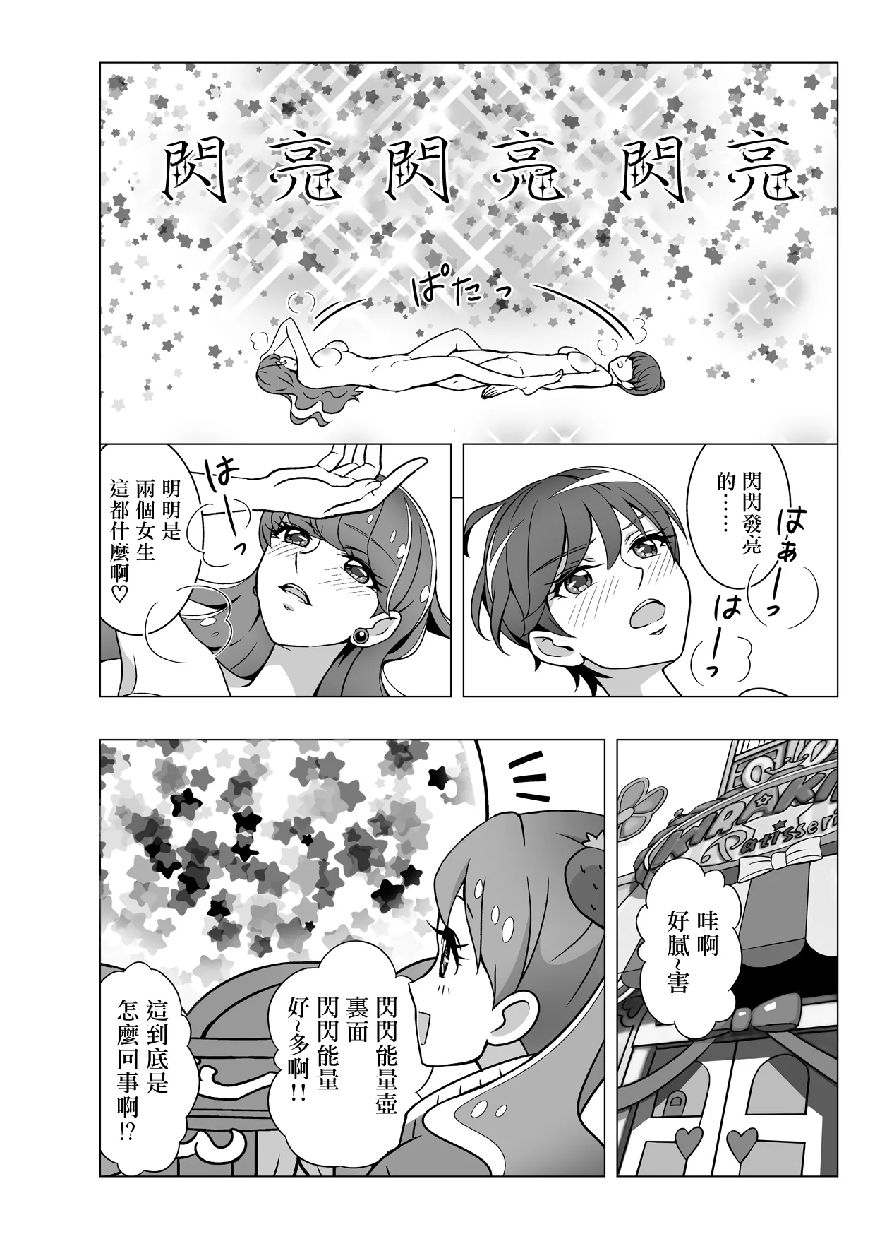 [Nenene Club (Nenene)] Naisyoni Sweets|秘密地甜蜜 (Kirakira PreCure a la Mode) [Digital] [Chinese] [大友同好会] 图片编号 19