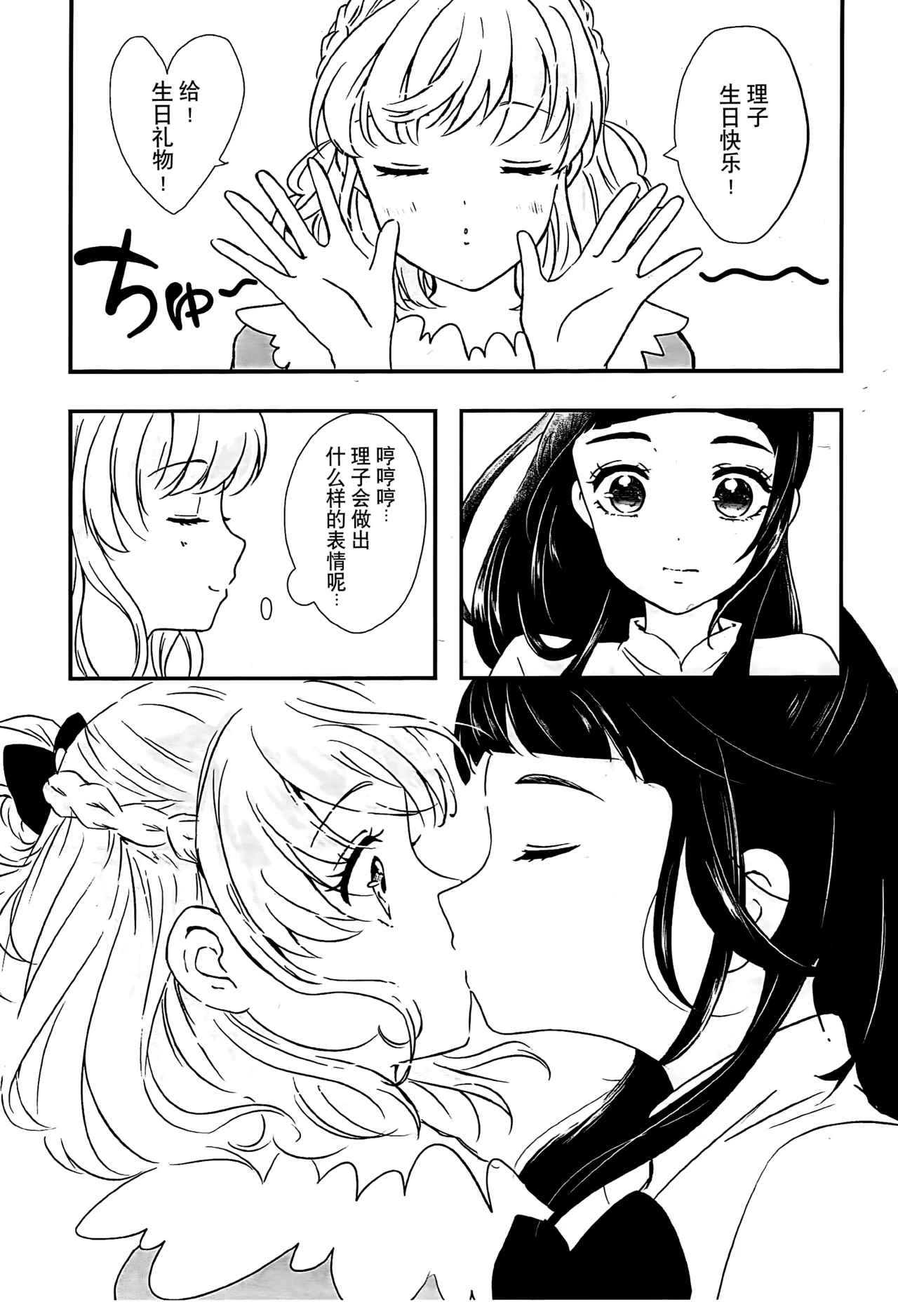 [Say you love me! (Machi no Yoiko)] Yatsupi Birthday 1112 |生日快乐1112(Mahou Tsukai PreCure!) [Chinese] [大友同好会] 图片编号 2