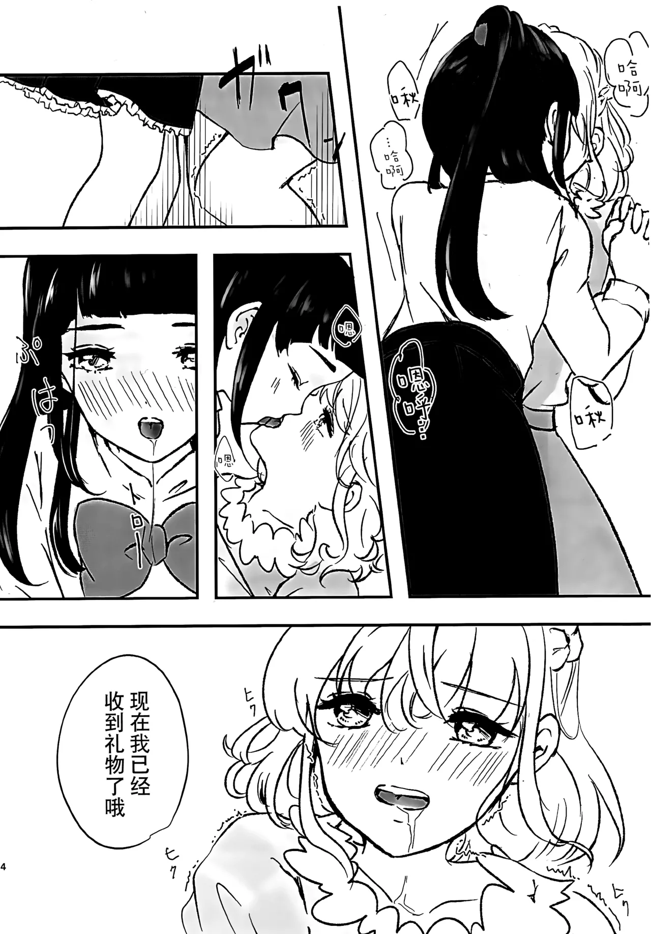 [Say you love me! (Machi no Yoiko)] Yatsupi Birthday 1112 |生日快乐1112(Mahou Tsukai PreCure!) [Chinese] [大友同好会] 图片编号 3