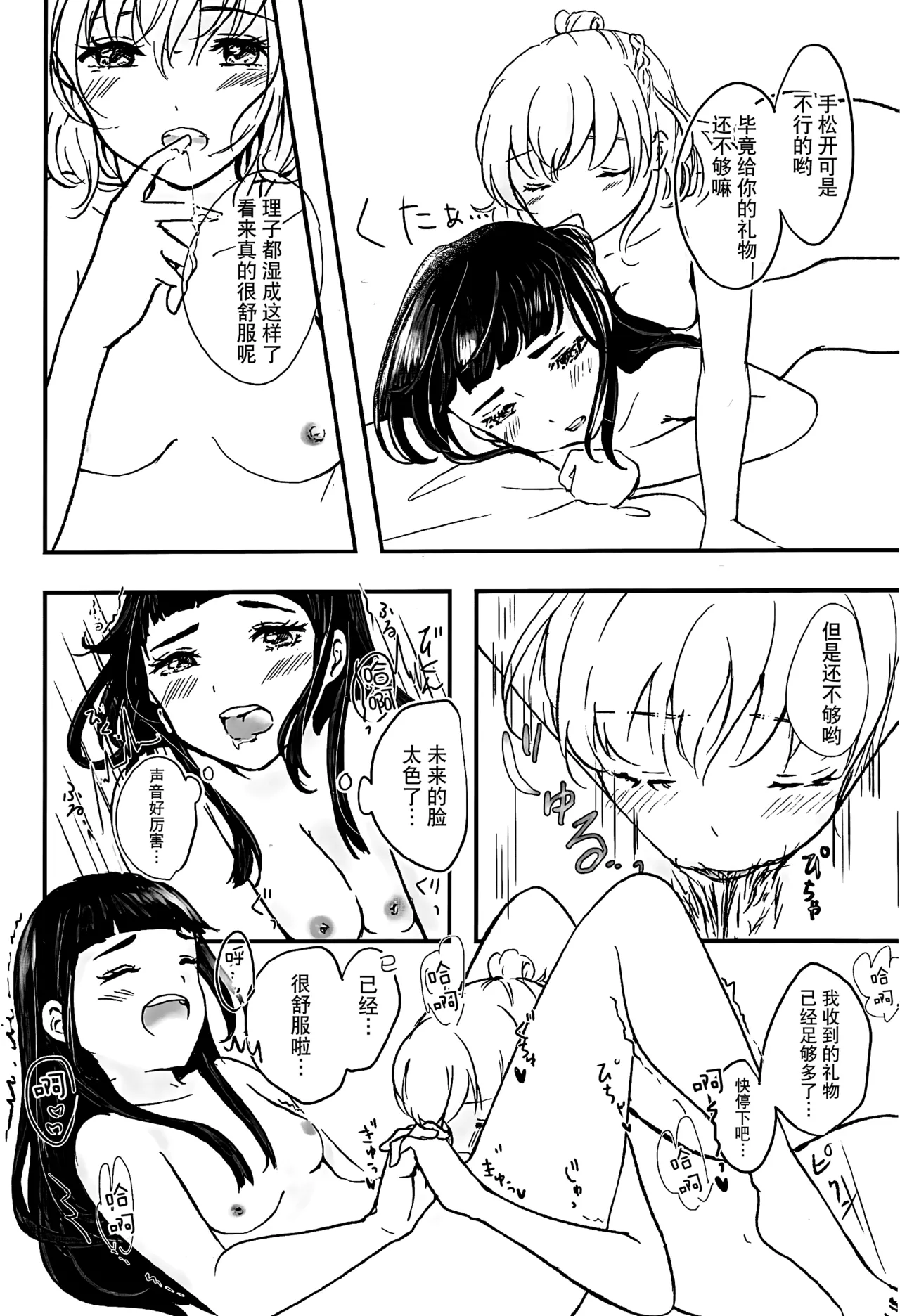 [Say you love me! (Machi no Yoiko)] Yatsupi Birthday 1112 |生日快乐1112(Mahou Tsukai PreCure!) [Chinese] [大友同好会] 图片编号 7