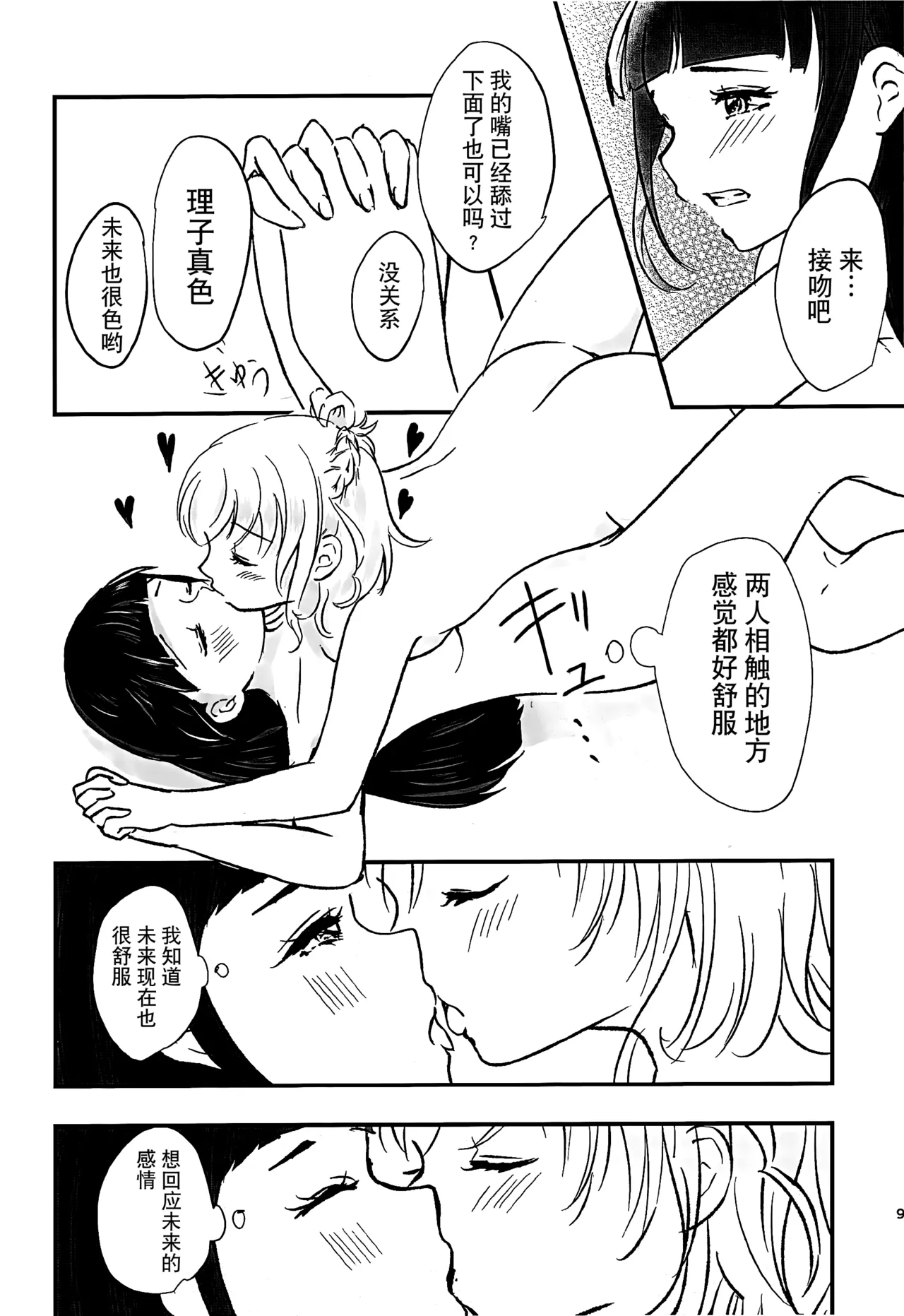 [Say you love me! (Machi no Yoiko)] Yatsupi Birthday 1112 |生日快乐1112(Mahou Tsukai PreCure!) [Chinese] [大友同好会] 图片编号 8