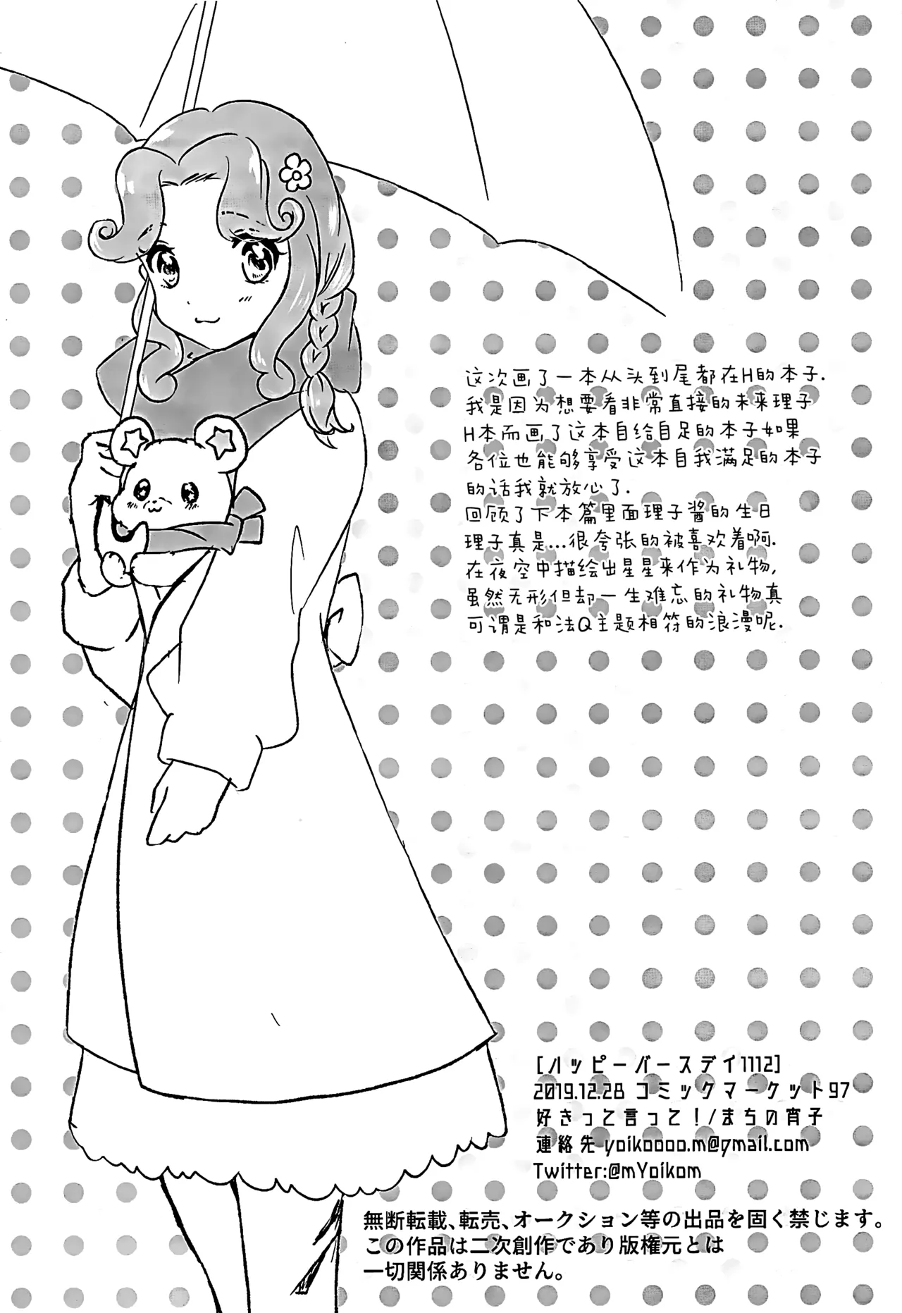 [Say you love me! (Machi no Yoiko)] Yatsupi Birthday 1112 |生日快乐1112(Mahou Tsukai PreCure!) [Chinese] [大友同好会] 图片编号 13