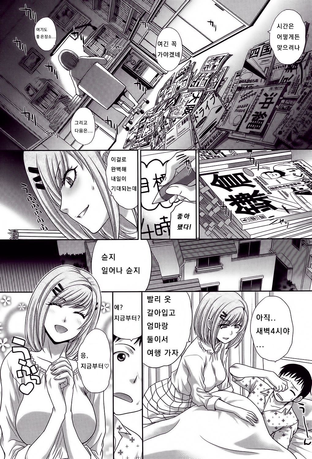 [Itaba Hiroshi] Haha Hitori (Haha Futari) [Korean] [Digital] imagen número 1