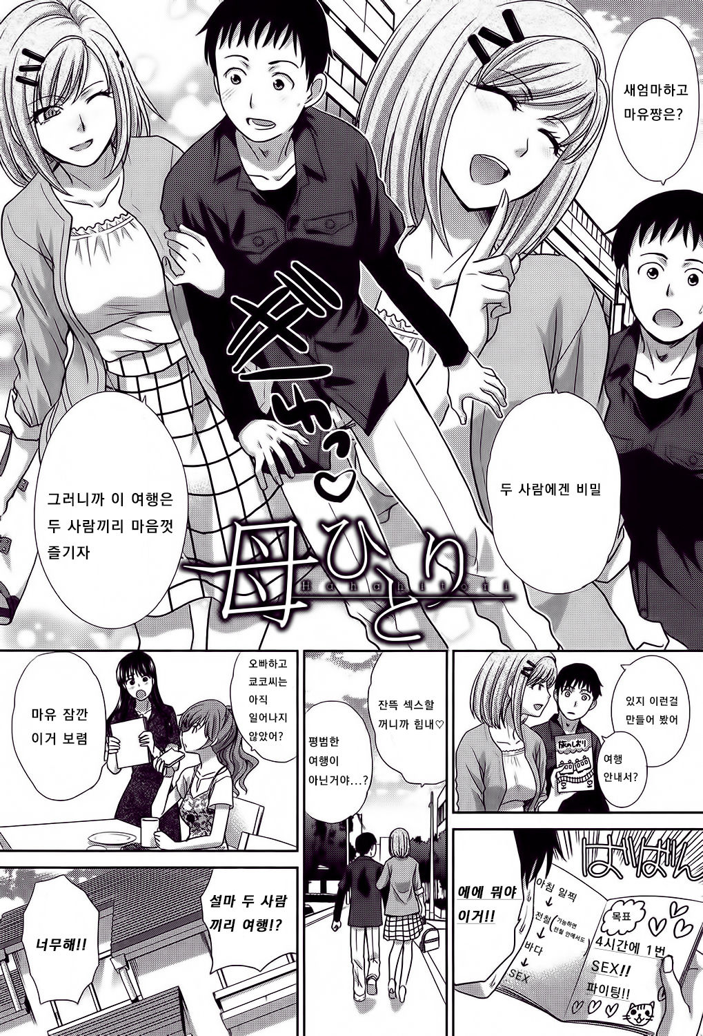 [Itaba Hiroshi] Haha Hitori (Haha Futari) [Korean] [Digital] imagen número 2