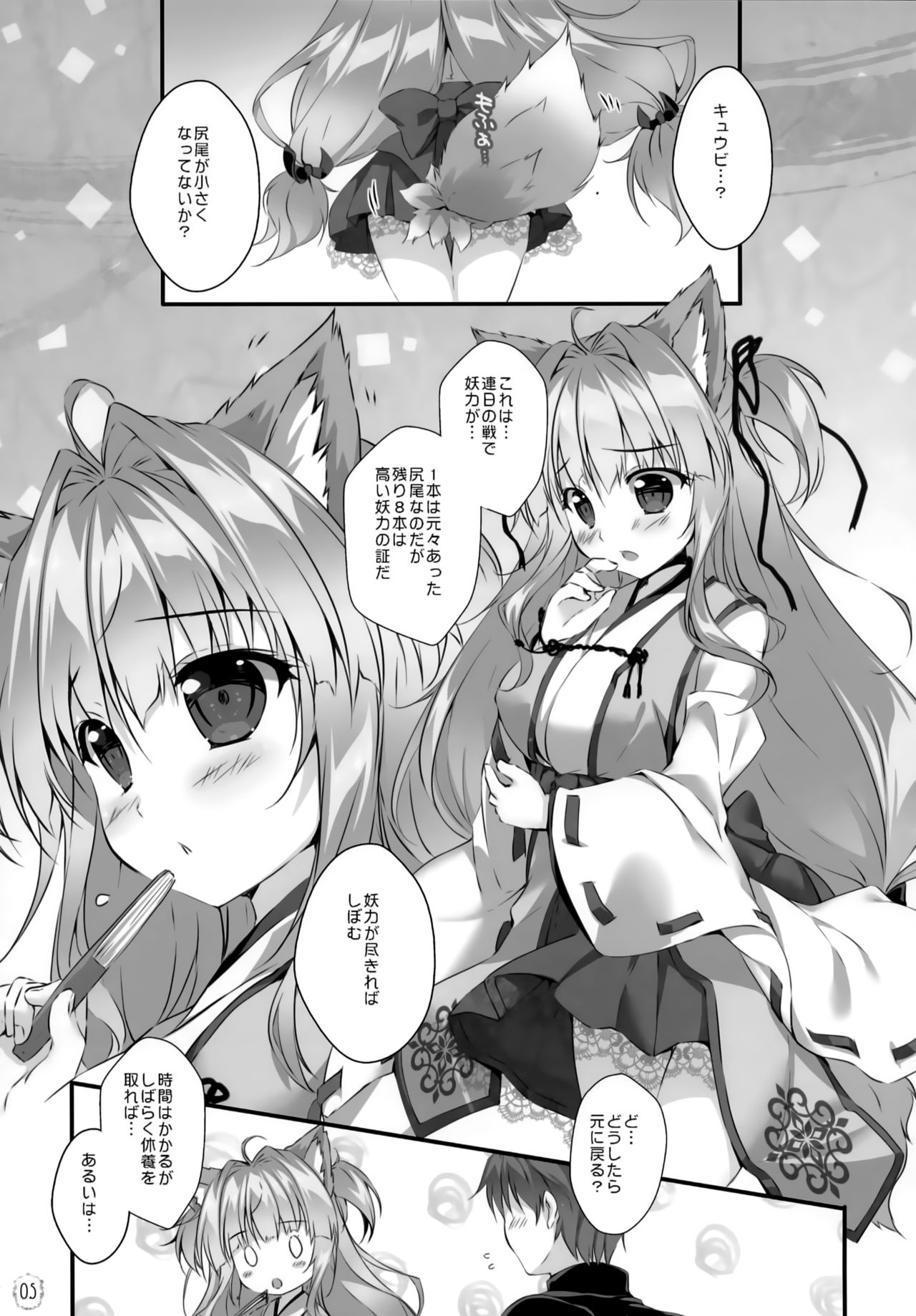 (C97) [PINK CHUCHU (Mikeou)] Kyuubi-chan wa Gaman Dekinai! (Sennen Sensou Aigis) 이미지 번호 4