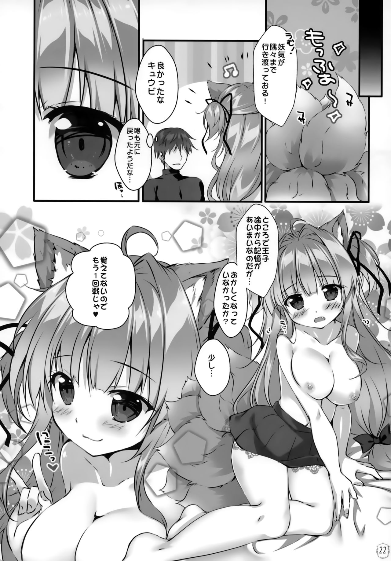 (C97) [PINK CHUCHU (Mikeou)] Kyuubi-chan wa Gaman Dekinai! (Sennen Sensou Aigis) 이미지 번호 21