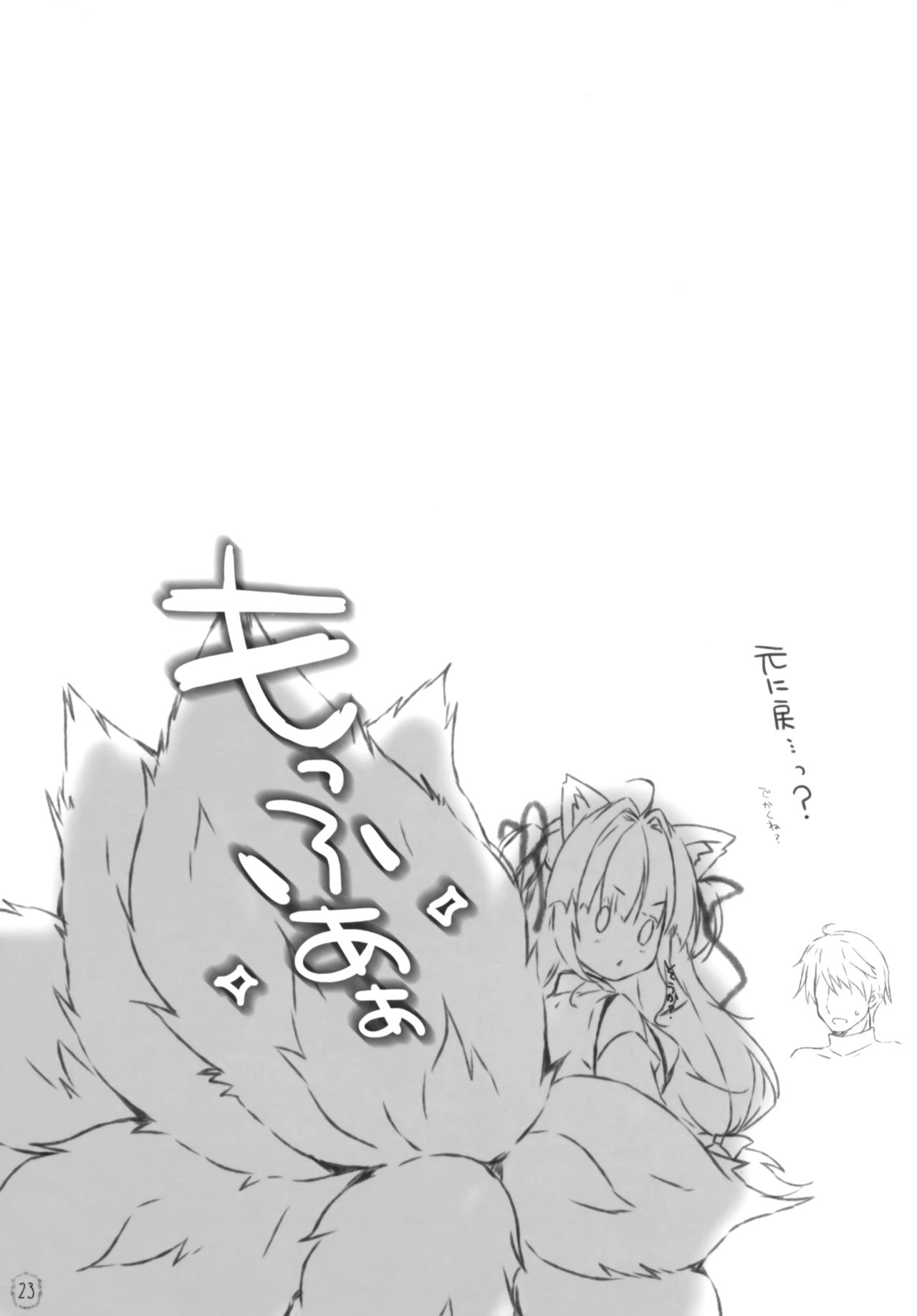 (C97) [PINK CHUCHU (Mikeou)] Kyuubi-chan wa Gaman Dekinai! (Sennen Sensou Aigis) 이미지 번호 22