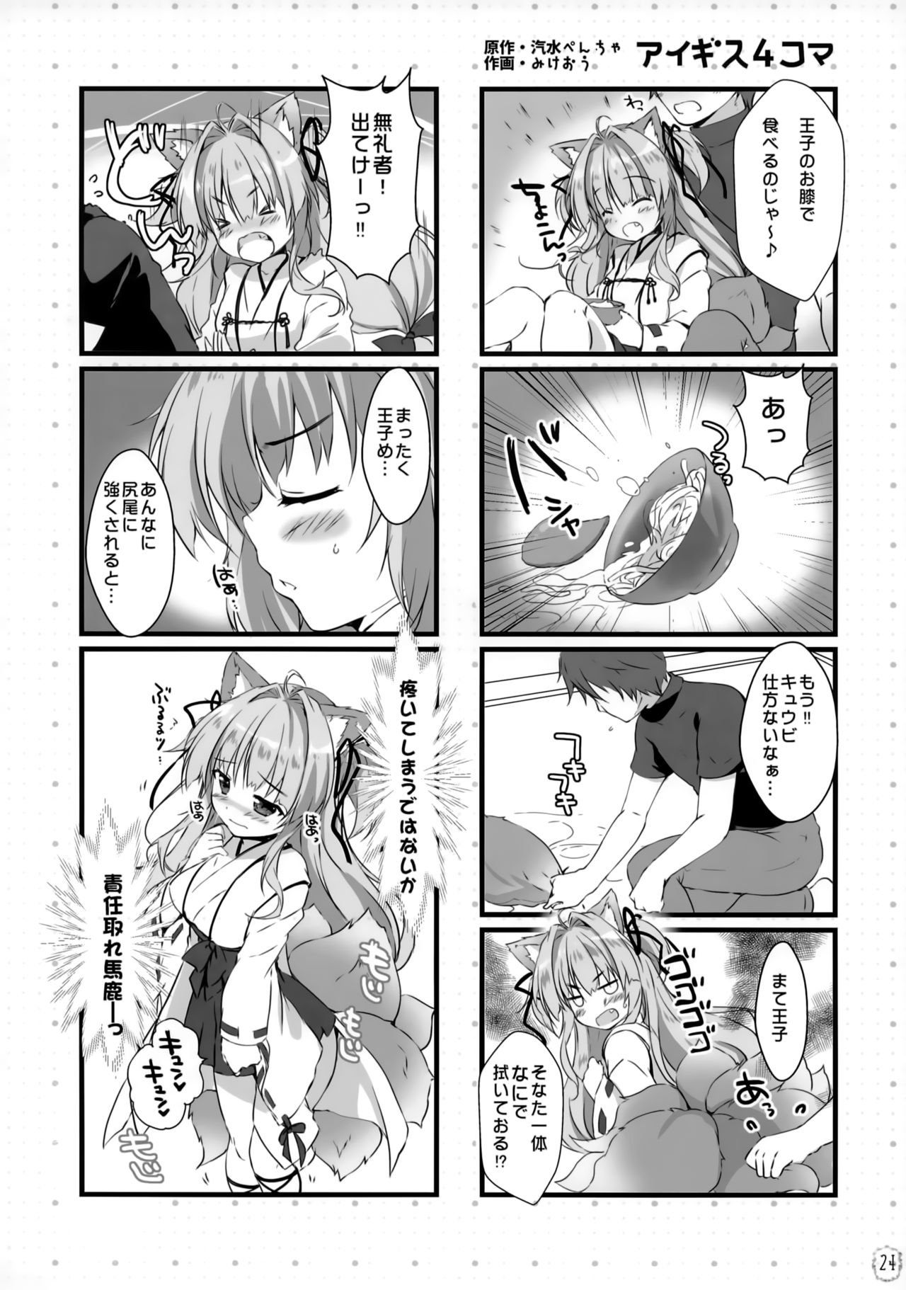 (C97) [PINK CHUCHU (Mikeou)] Kyuubi-chan wa Gaman Dekinai! (Sennen Sensou Aigis) 이미지 번호 23