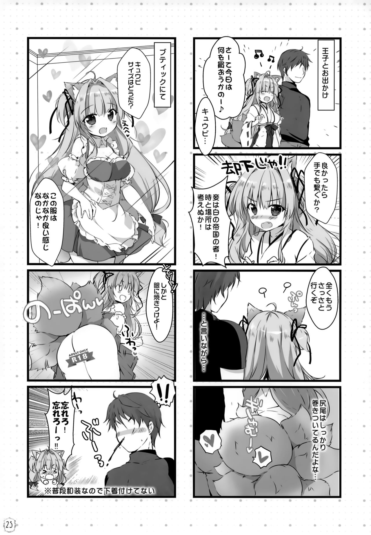 (C97) [PINK CHUCHU (Mikeou)] Kyuubi-chan wa Gaman Dekinai! (Sennen Sensou Aigis) 이미지 번호 24