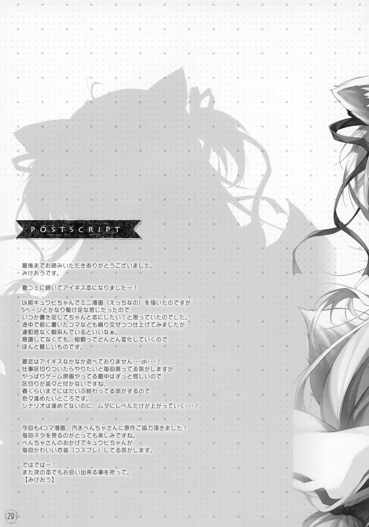 (C97) [PINK CHUCHU (Mikeou)] Kyuubi-chan wa Gaman Dekinai! (Sennen Sensou Aigis) 이미지 번호 27