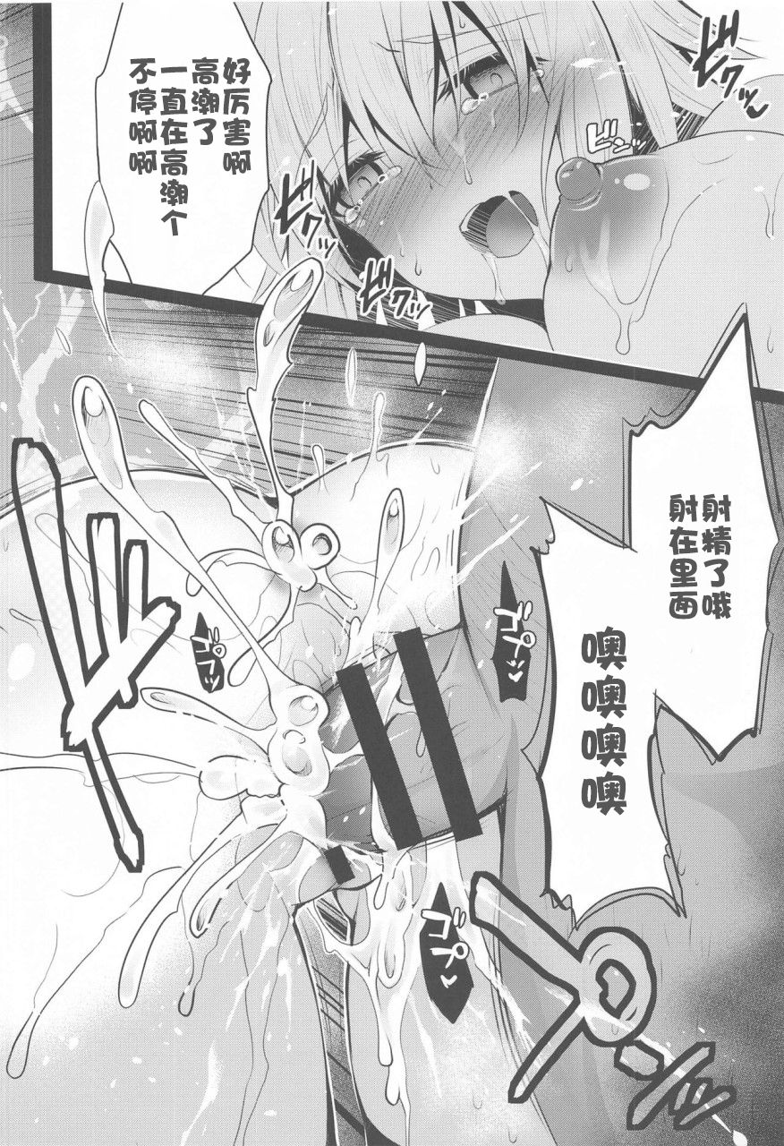 [Ohoshisamadou (GEKO)] Chikan Densha Jeanne -Kairaku Express- (Fate/Grand Order) [Chinese] [不可视汉化] Bildnummer 15