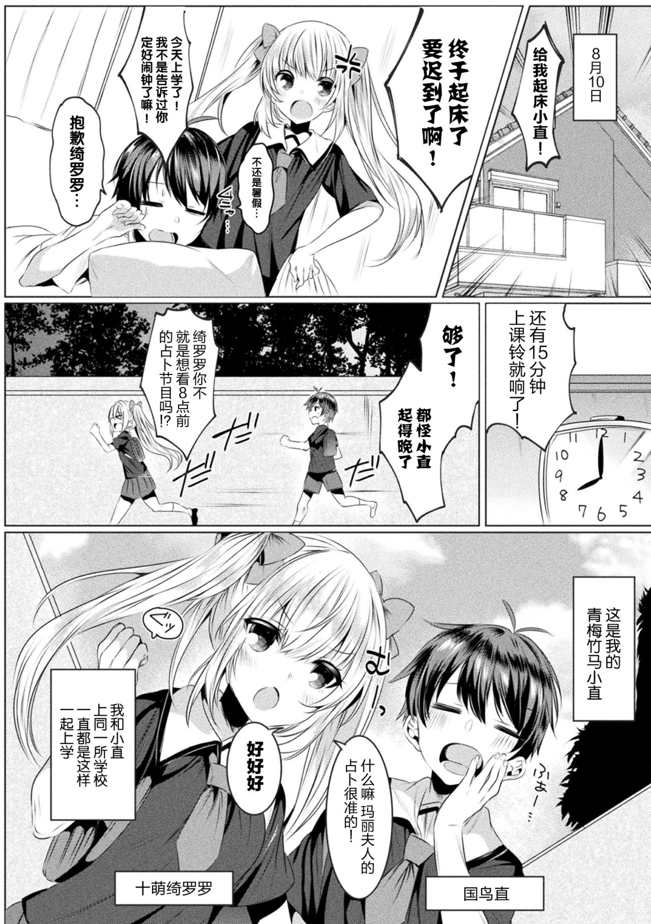 [amamiya mizuki x sakakikasa x kiboutsubame]kirara★kirara NTR mahoushojo wa kawatteiku… THE COMIC 1[Chinese][童话汉化组] 图片编号 2