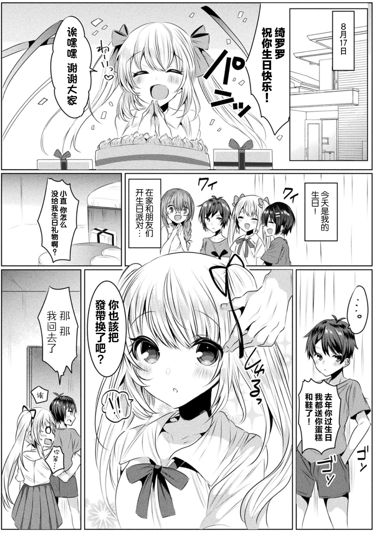 [amamiya mizuki x sakakikasa x kiboutsubame]kirara★kirara NTR mahoushojo wa kawatteiku… THE COMIC 1[Chinese][童话汉化组] 图片编号 6