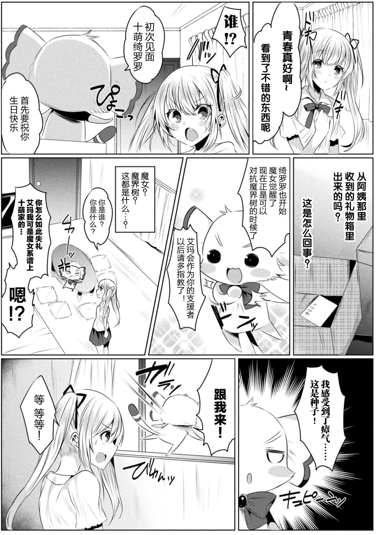 [amamiya mizuki x sakakikasa x kiboutsubame]kirara★kirara NTR mahoushojo wa kawatteiku… THE COMIC 1[Chinese][童话汉化组] 图片编号 7