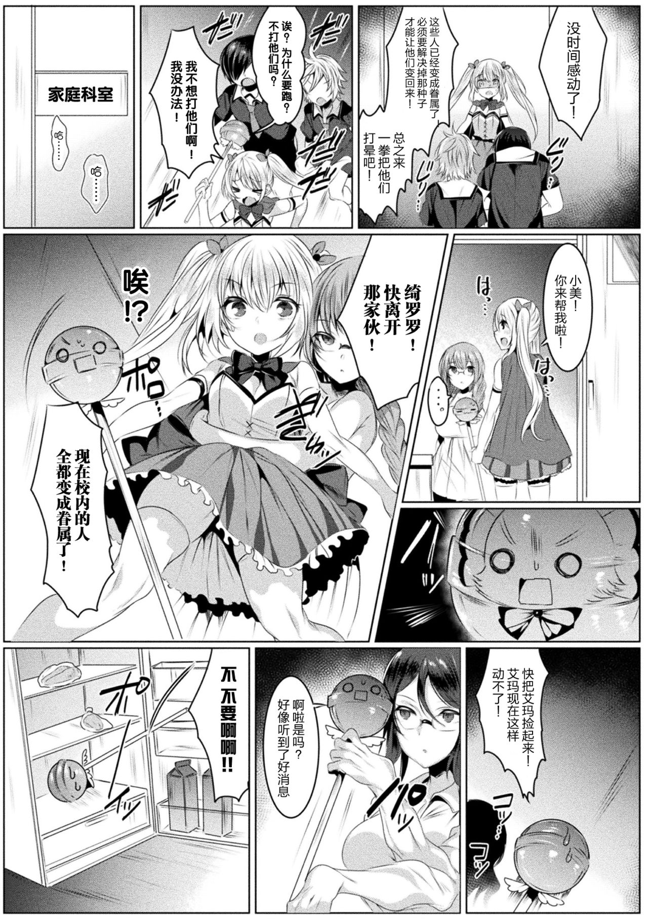 [amamiya mizuki x sakakikasa x kiboutsubame]kirara★kirara NTR mahoushojo wa kawatteiku… THE COMIC 1[Chinese][童话汉化组] 图片编号 11