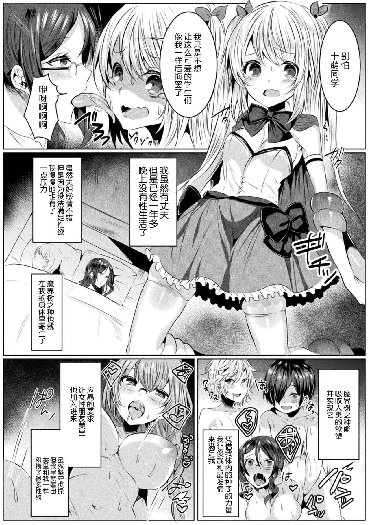 [amamiya mizuki x sakakikasa x kiboutsubame]kirara★kirara NTR mahoushojo wa kawatteiku… THE COMIC 1[Chinese][童话汉化组] 图片编号 12