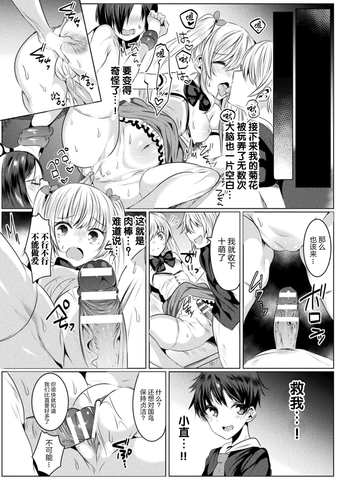 [amamiya mizuki x sakakikasa x kiboutsubame]kirara★kirara NTR mahoushojo wa kawatteiku… THE COMIC 1[Chinese][童话汉化组] 图片编号 16