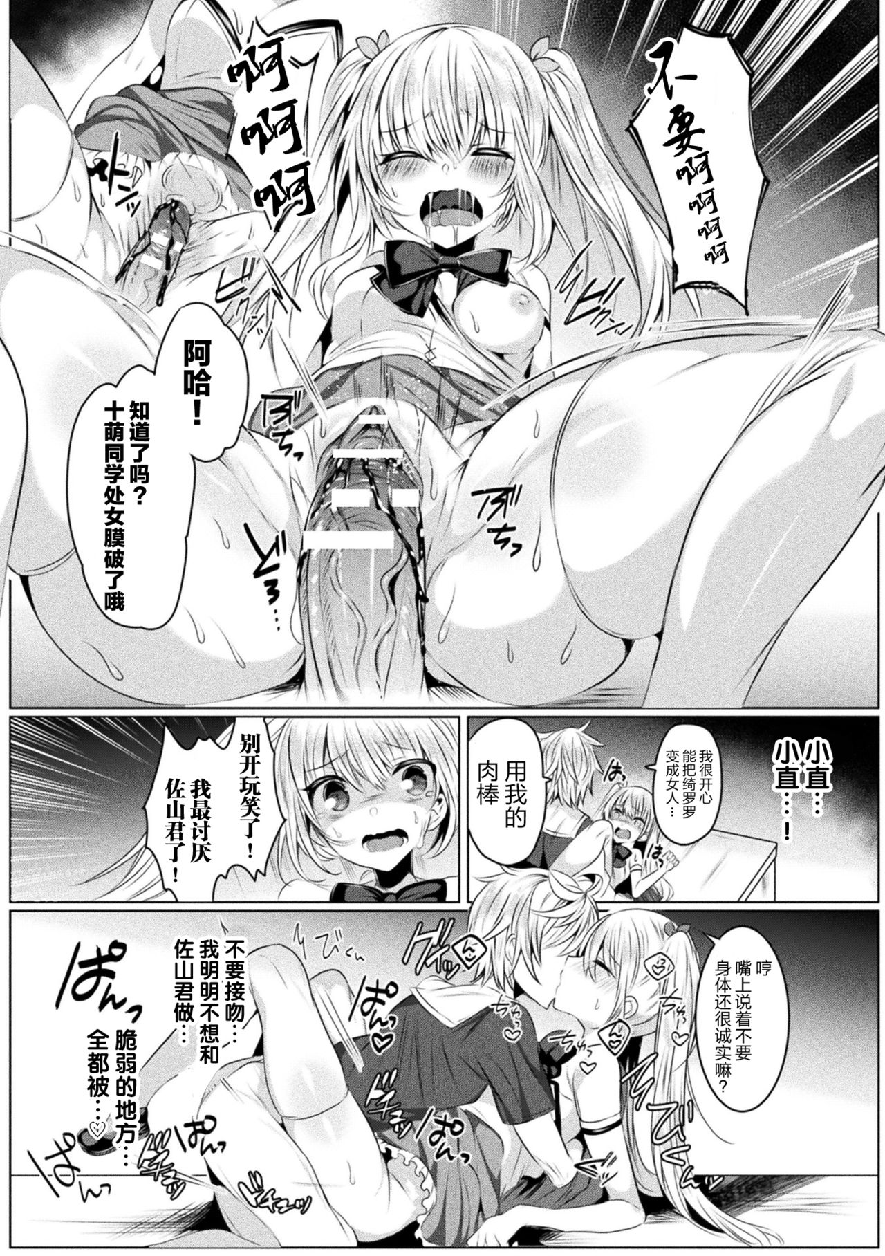 [amamiya mizuki x sakakikasa x kiboutsubame]kirara★kirara NTR mahoushojo wa kawatteiku… THE COMIC 1[Chinese][童话汉化组] 图片编号 17