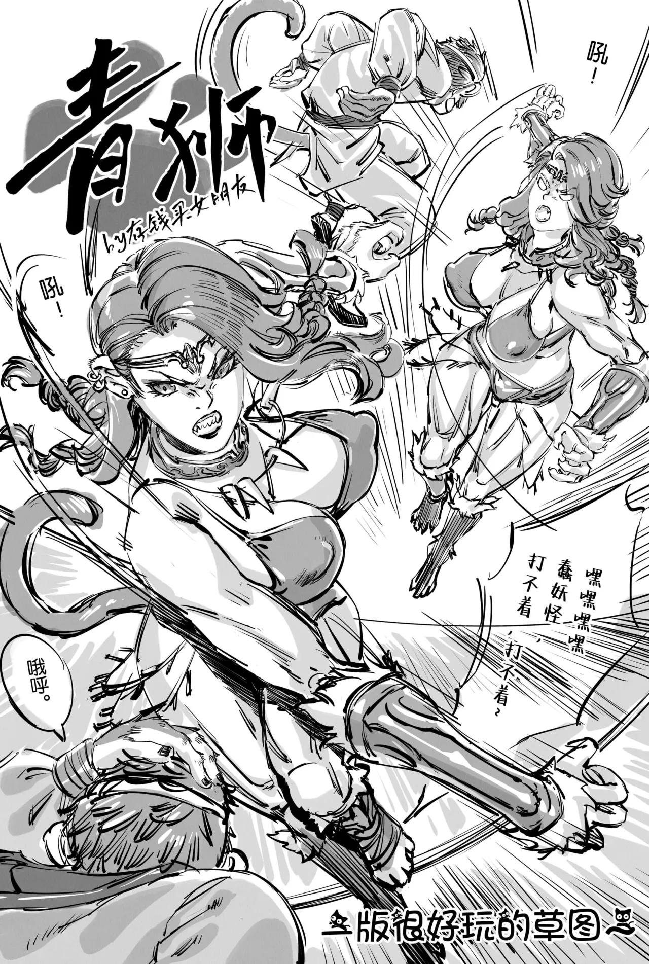 [存钱买女朋友] 青狮 草图版 [中国語] numero di immagine  1