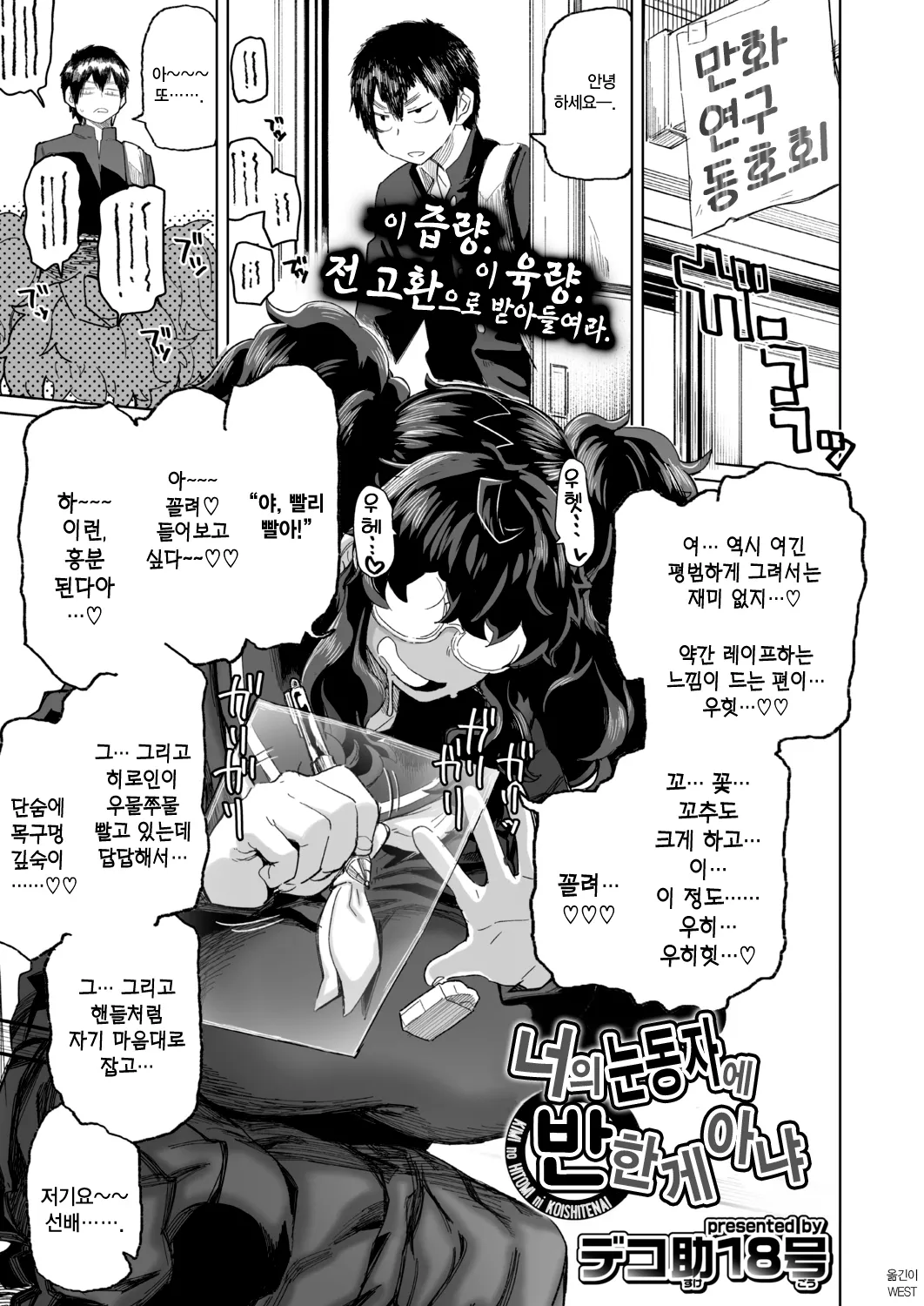 [Dekosuke 18gou] KIMI no HITOMI ni KOISHITENAI | 너의 눈동자에 반한 게 아냐 (COMIC Aoha 2021 Fuyu) [Korean] [Digital] image number 1