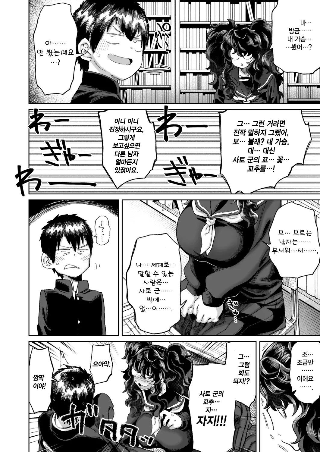 [Dekosuke 18gou] KIMI no HITOMI ni KOISHITENAI | 너의 눈동자에 반한 게 아냐 (COMIC Aoha 2021 Fuyu) [Korean] [Digital] image number 4