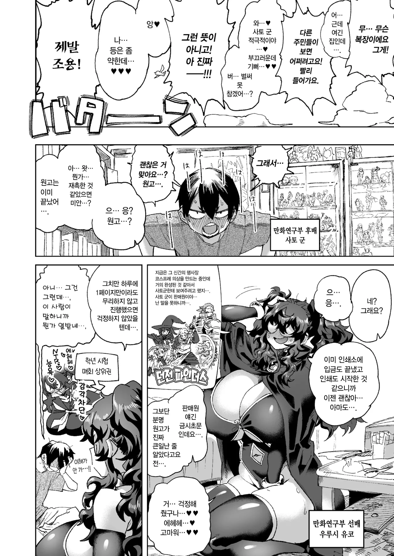 [Dekosuke 18gou] KIMI no HITOMI ni KOISHITENAI | 너의 눈동자에 반한 게 아냐 continued (COMIC Gunjou Vol.3) [Korean] numero di immagine  2