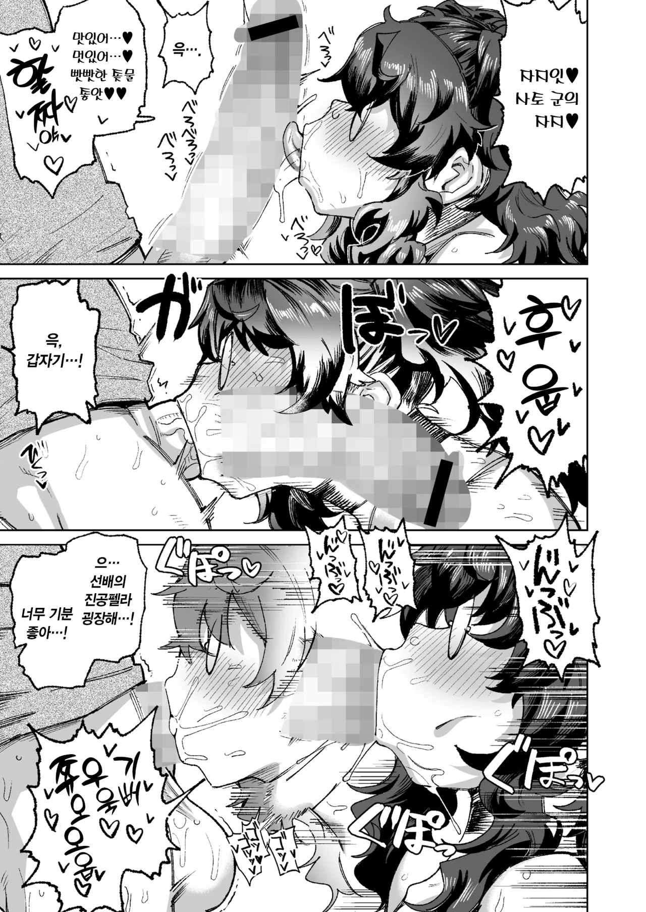 [Dekosuke 18gou] KIMI no HITOMI ni KOISHITENAI | 너의 눈동자에 반한 게 아냐 continued (COMIC Gunjou Vol.3) [Korean] numero di immagine  9