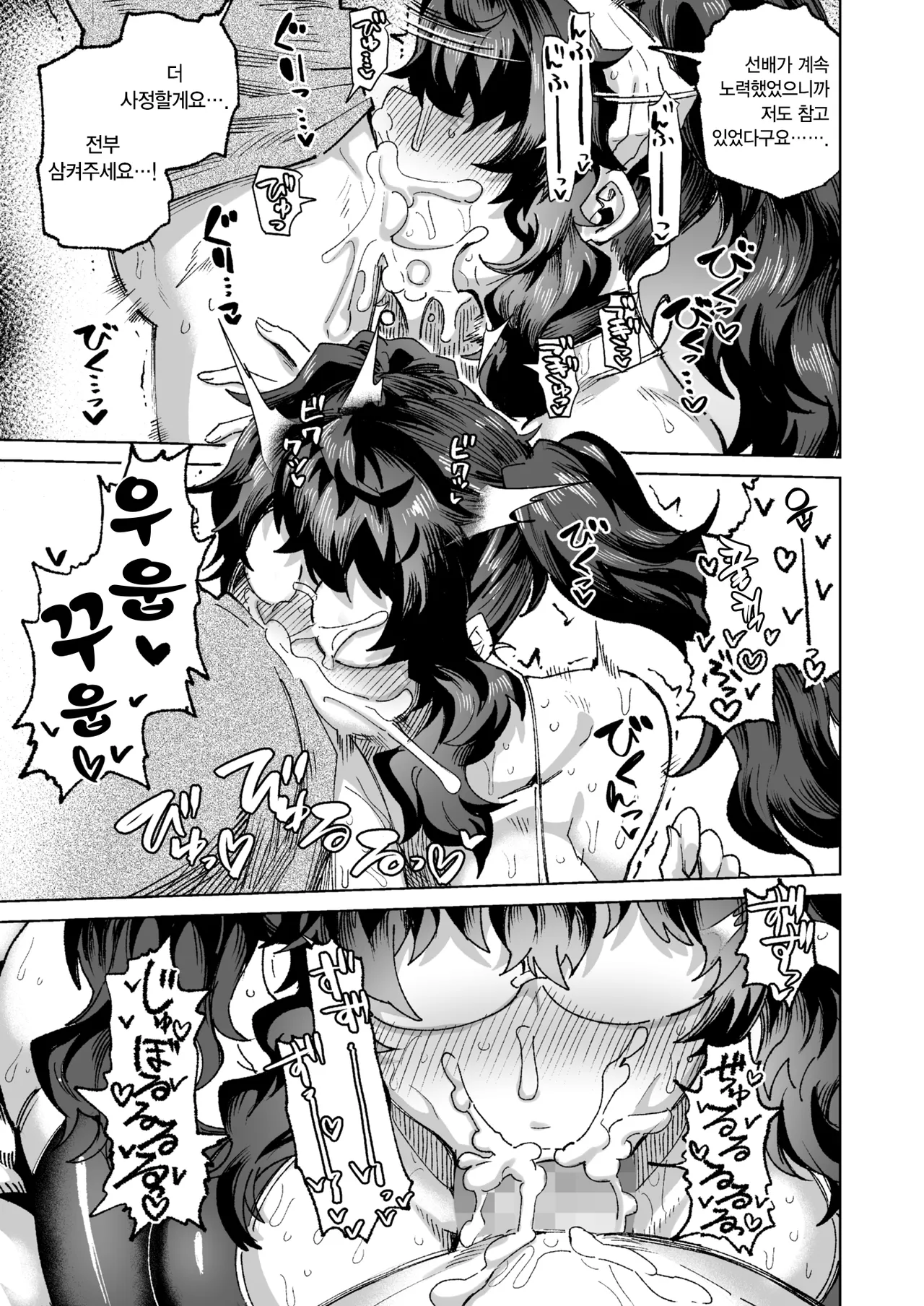 [Dekosuke 18gou] KIMI no HITOMI ni KOISHITENAI | 너의 눈동자에 반한 게 아냐 continued (COMIC Gunjou Vol.3) [Korean] numero di immagine  11