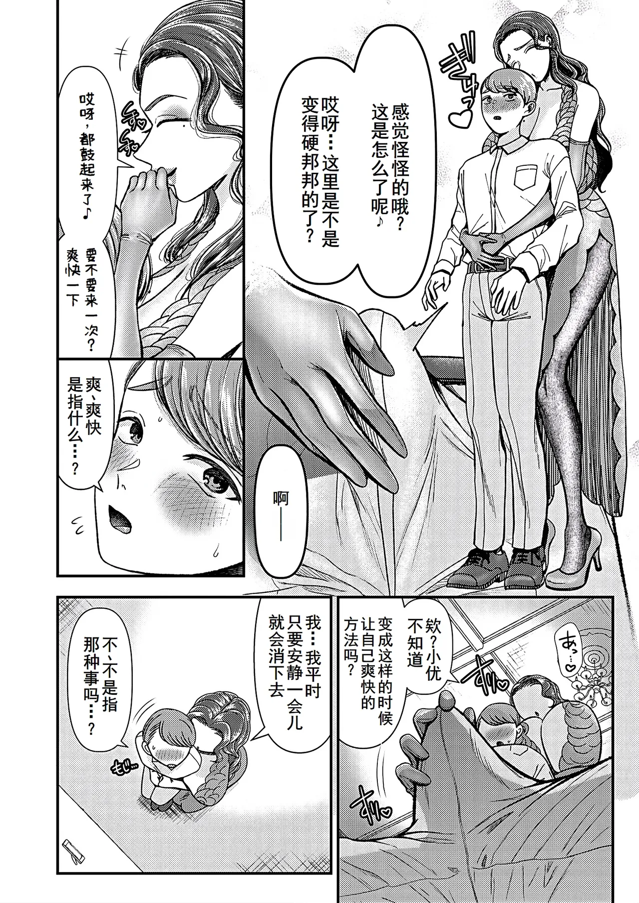 [独特のM (よろず)] M男向け 雑誌風同人誌 独特のMagazine Vol.9 [节选][廉价汉化组] numero di immagine  4