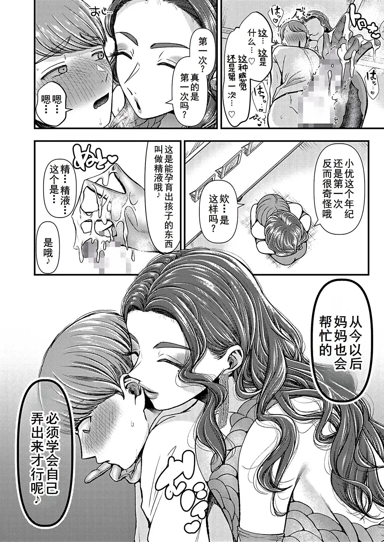 [独特のM (よろず)] M男向け 雑誌風同人誌 独特のMagazine Vol.9 [节选][廉价汉化组] numero di immagine  8