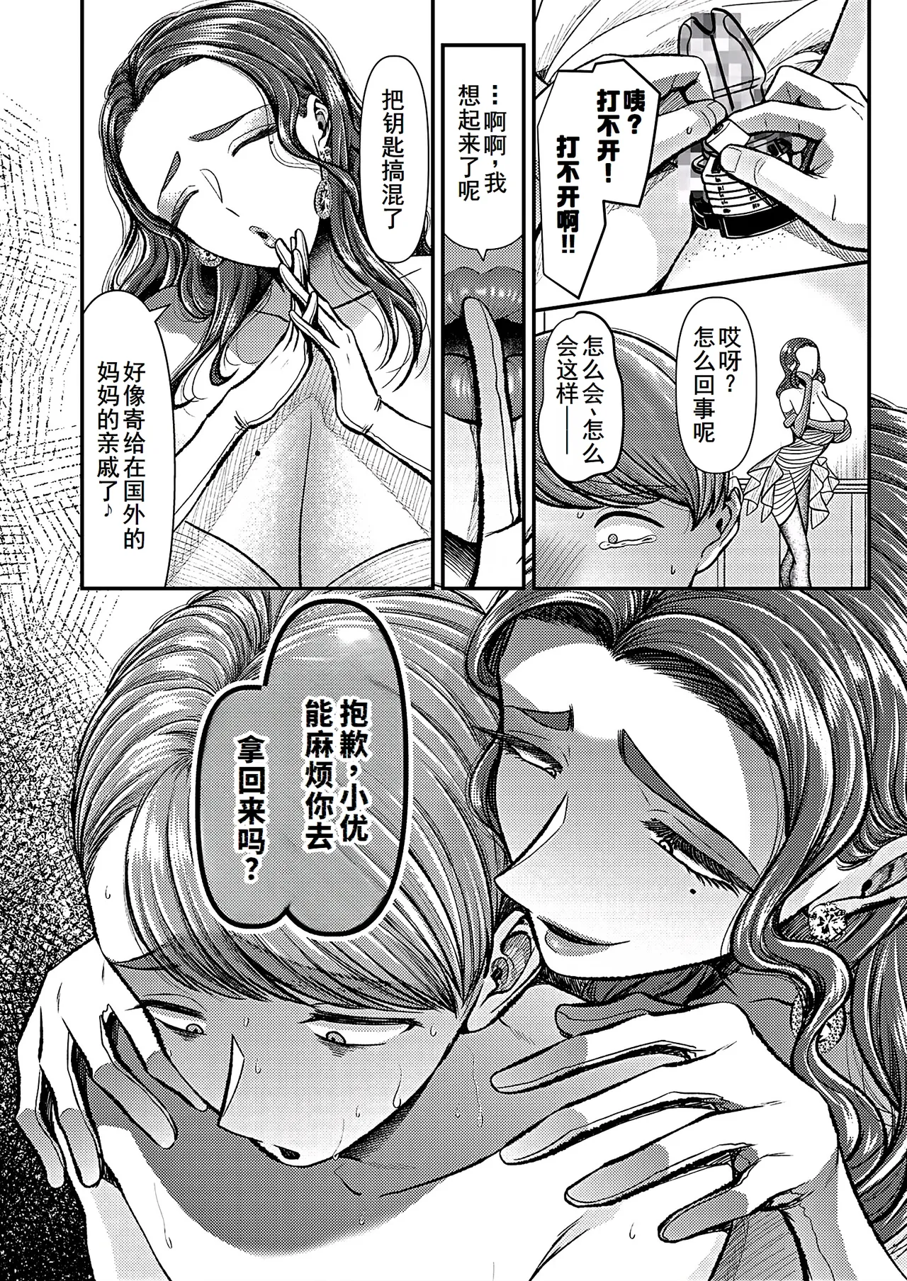 [独特のM (よろず)] M男向け 雑誌風同人誌 独特のMagazine Vol.9 [节选][廉价汉化组] numero di immagine  31