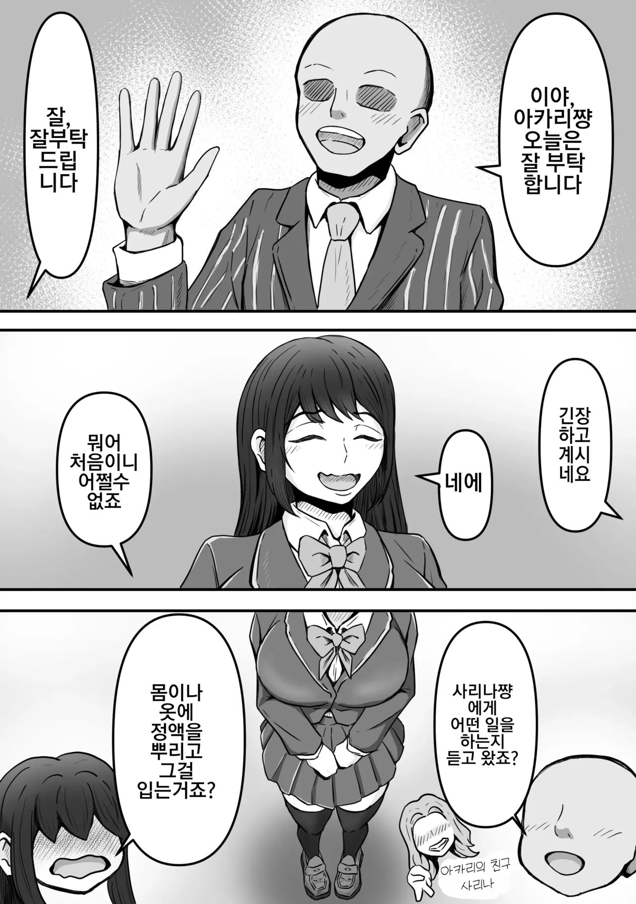 [Kame no Misoshiru (Yoko Momo)] Bukkake! ~Chakuza Club~ | 붓카케! ~착의정액 클럽~ [Korean] 이미지 번호 3