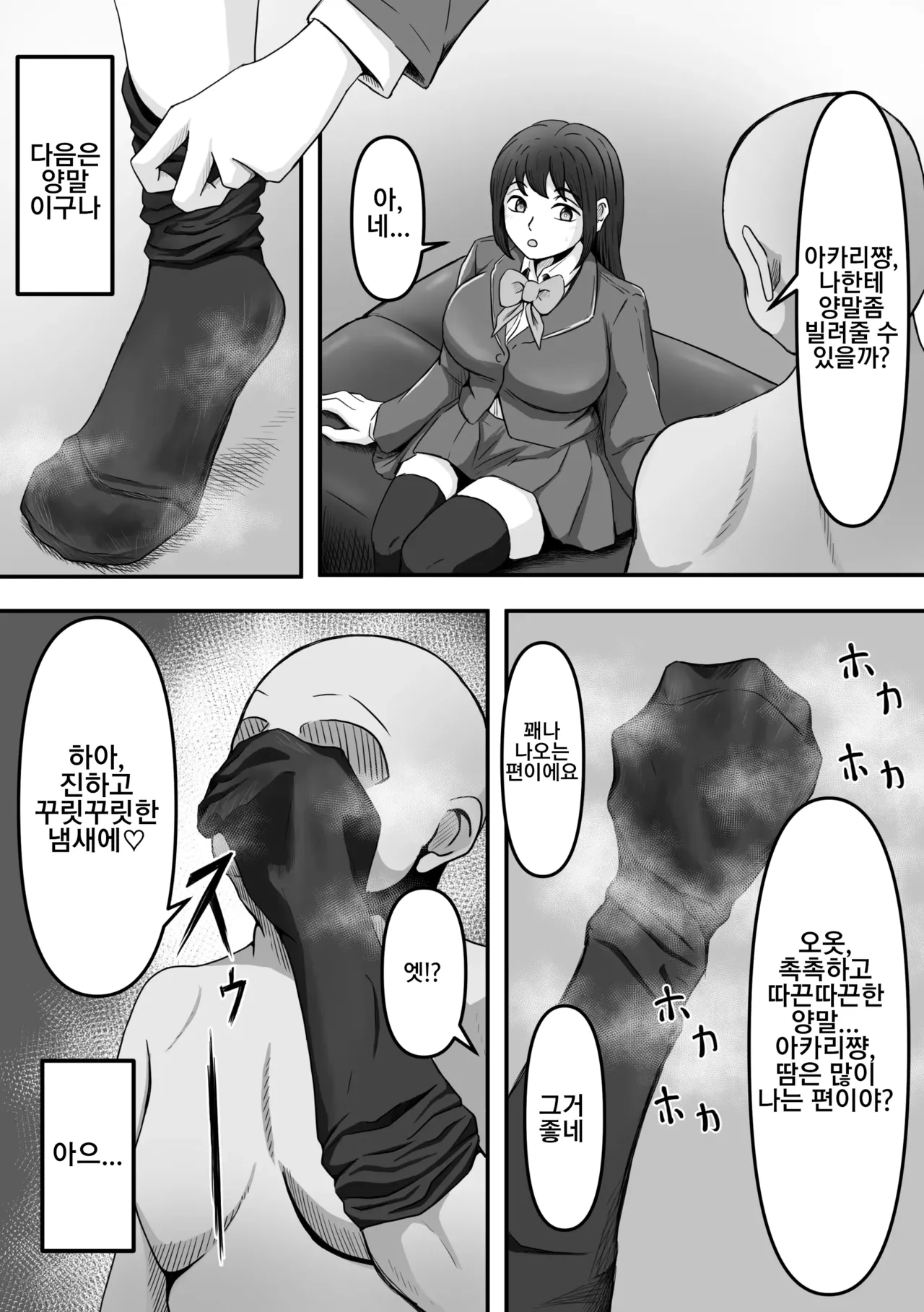 [Kame no Misoshiru (Yoko Momo)] Bukkake! ~Chakuza Club~ | 붓카케! ~착의정액 클럽~ [Korean] 이미지 번호 9